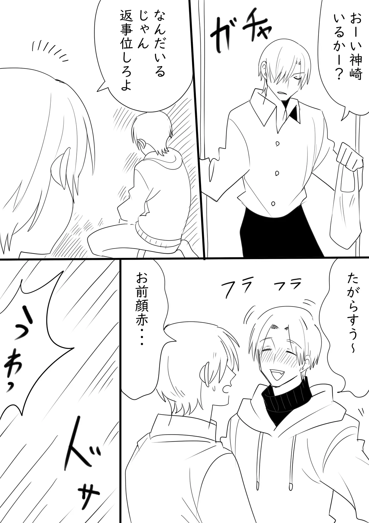 田烏×神崎ログ - page9