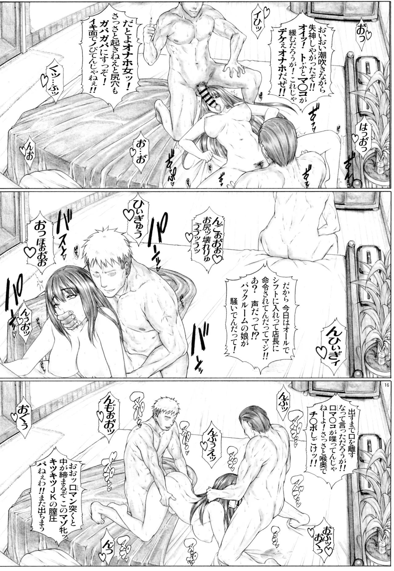 セクロス・リコイルⅡ 泥酔無抵抗JK危険日ナマ膣奥チャラ男無責任快楽ナカダシ!! - page18