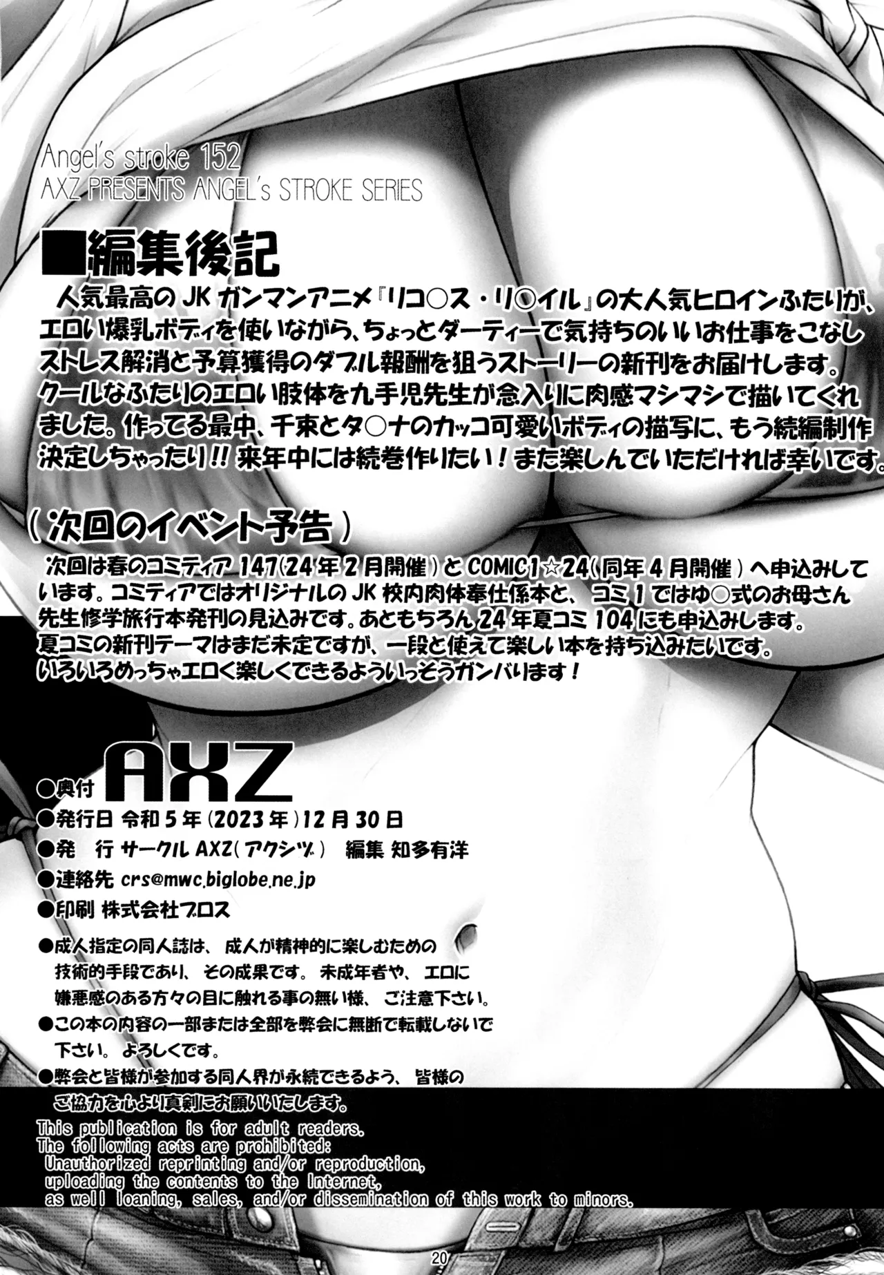 セクロス＊リコイル 熱帯夜JK援交チャラ男の生挿入快楽激アツ絶頂！！ - page21