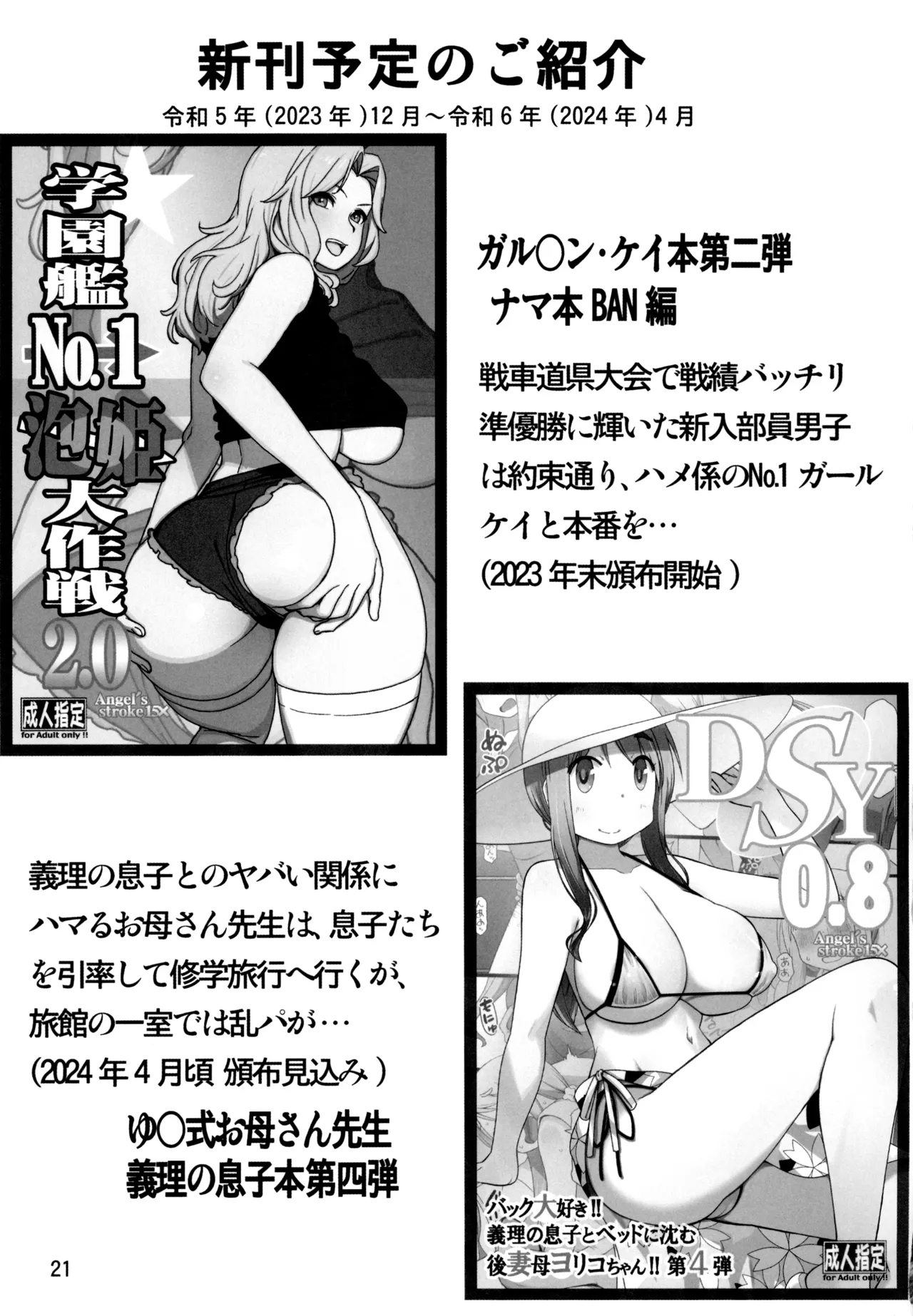 セクロス＊リコイル 熱帯夜JK援交チャラ男の生挿入快楽激アツ絶頂！！ - page22