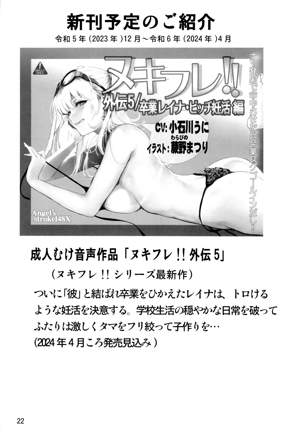 セクロス＊リコイル 熱帯夜JK援交チャラ男の生挿入快楽激アツ絶頂！！ - page23