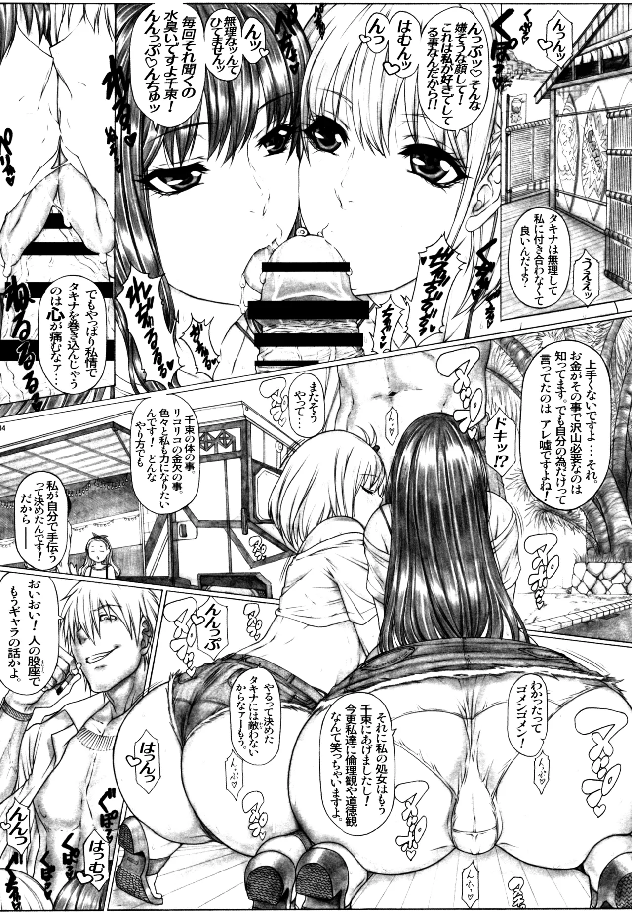 セクロス＊リコイル 熱帯夜JK援交チャラ男の生挿入快楽激アツ絶頂！！ - page5