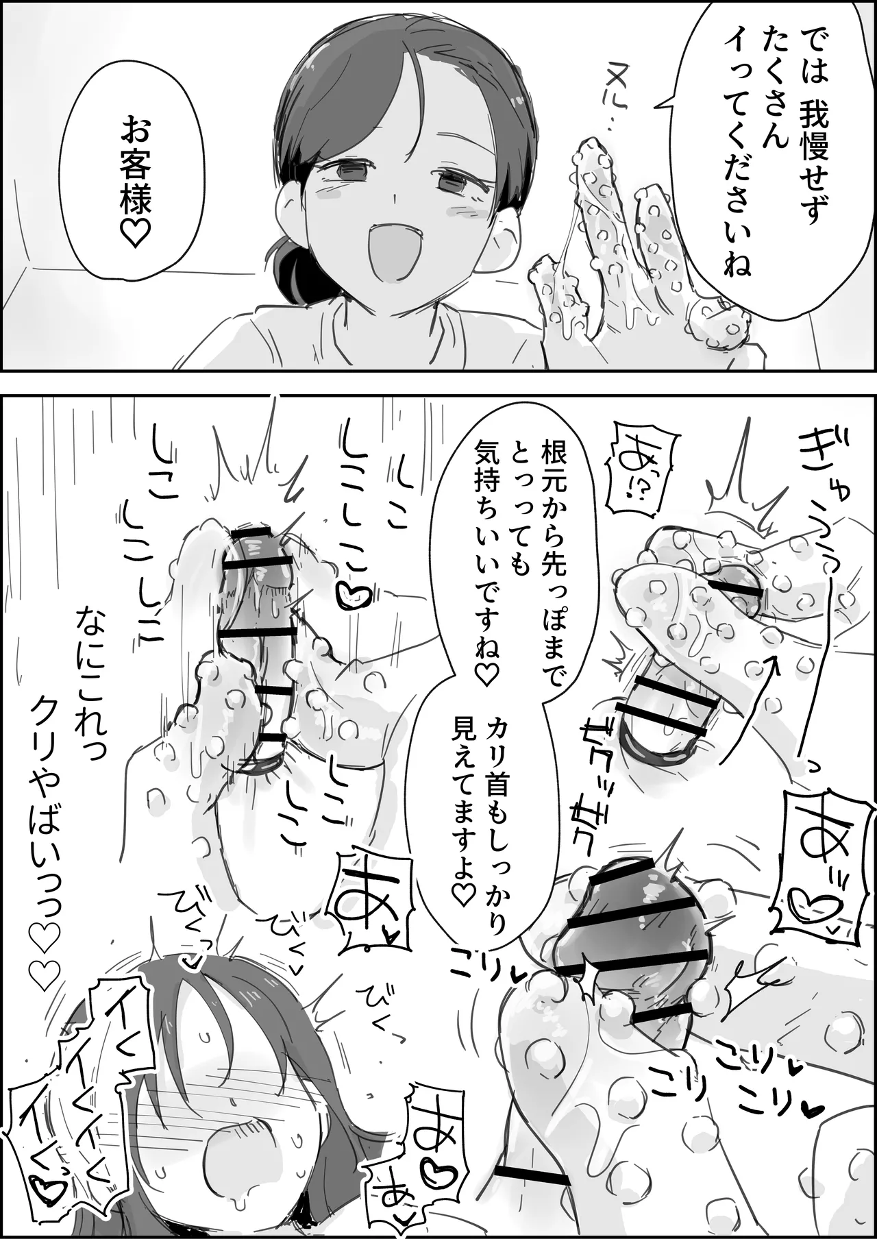 ぱーたぽ] クリちんぽ吸引性感エステフルコース - page10