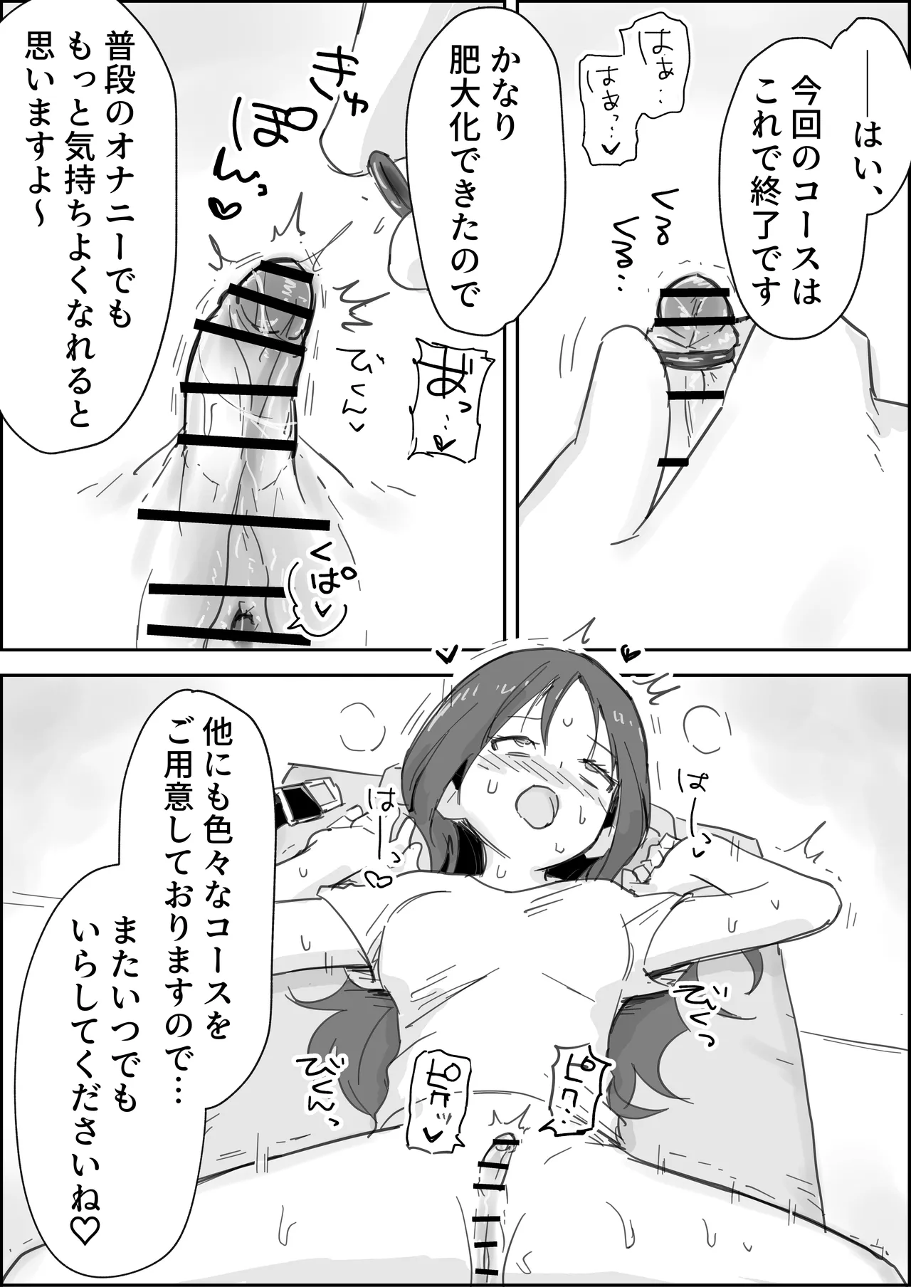ぱーたぽ] クリちんぽ吸引性感エステフルコース - page13