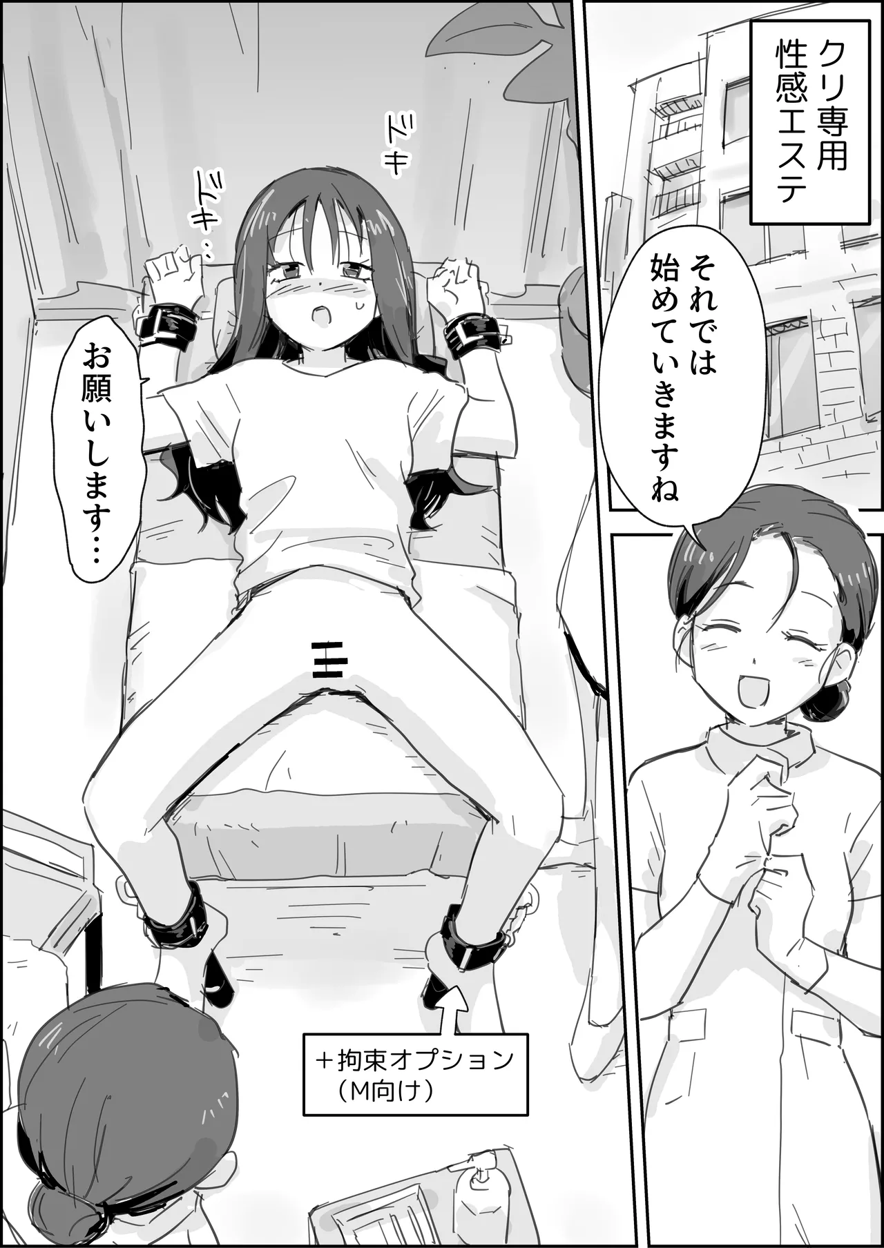 ぱーたぽ] クリちんぽ吸引性感エステフルコース - page2