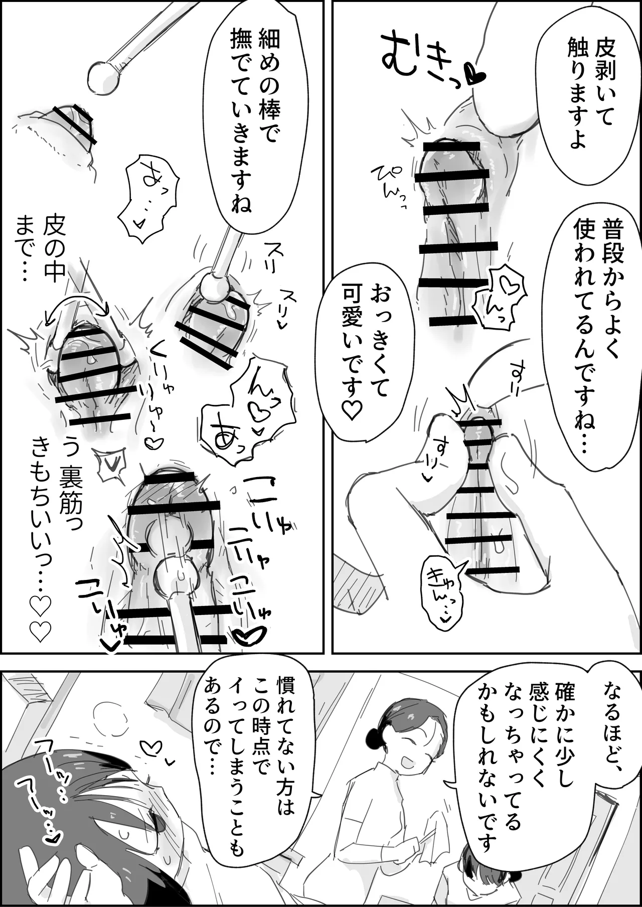 ぱーたぽ] クリちんぽ吸引性感エステフルコース - page4