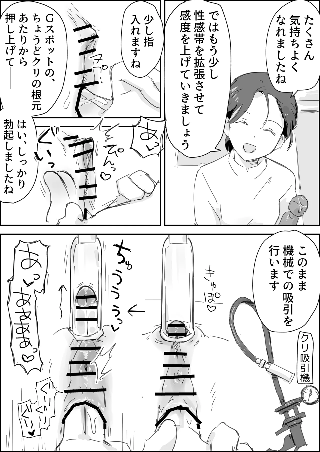 ぱーたぽ] クリちんぽ吸引性感エステフルコース - page7