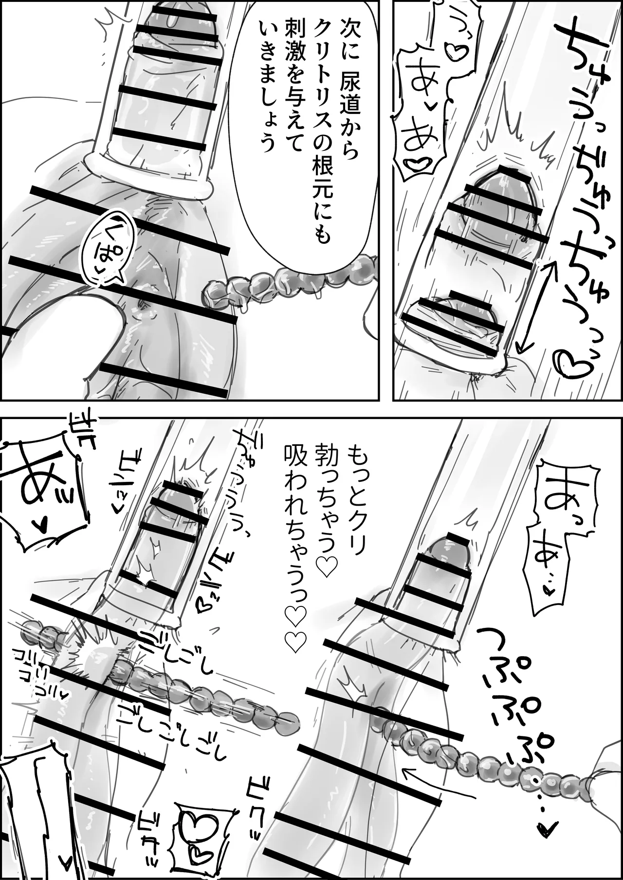 ぱーたぽ] クリちんぽ吸引性感エステフルコース - page8