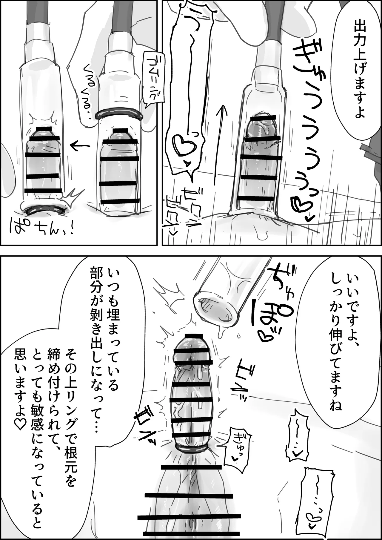 ぱーたぽ] クリちんぽ吸引性感エステフルコース - page9