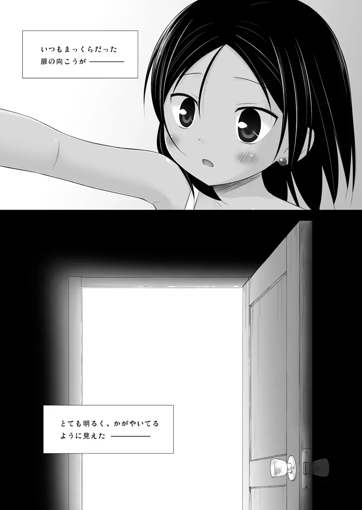 籠の中の小鳥は何時出遣る 弐 - page22