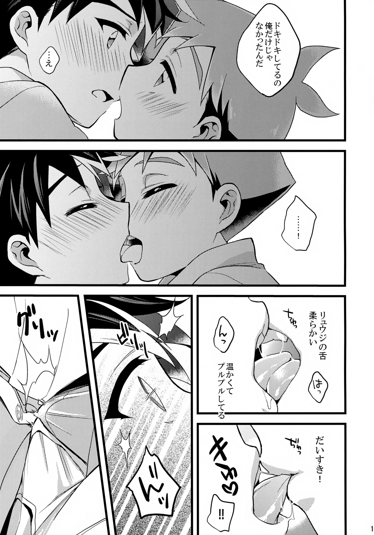 おじゃまします！ - page10