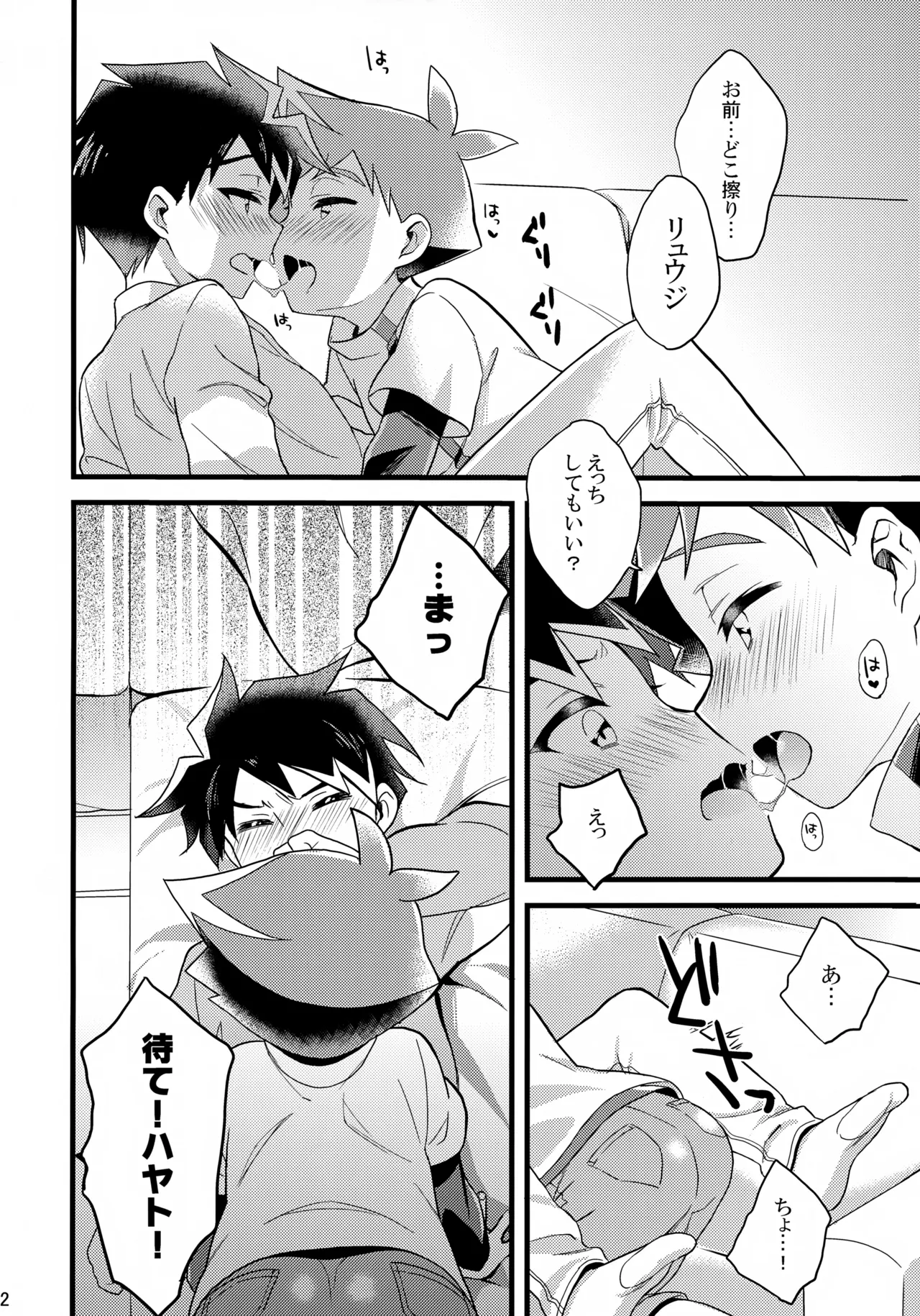 おじゃまします！ - page11