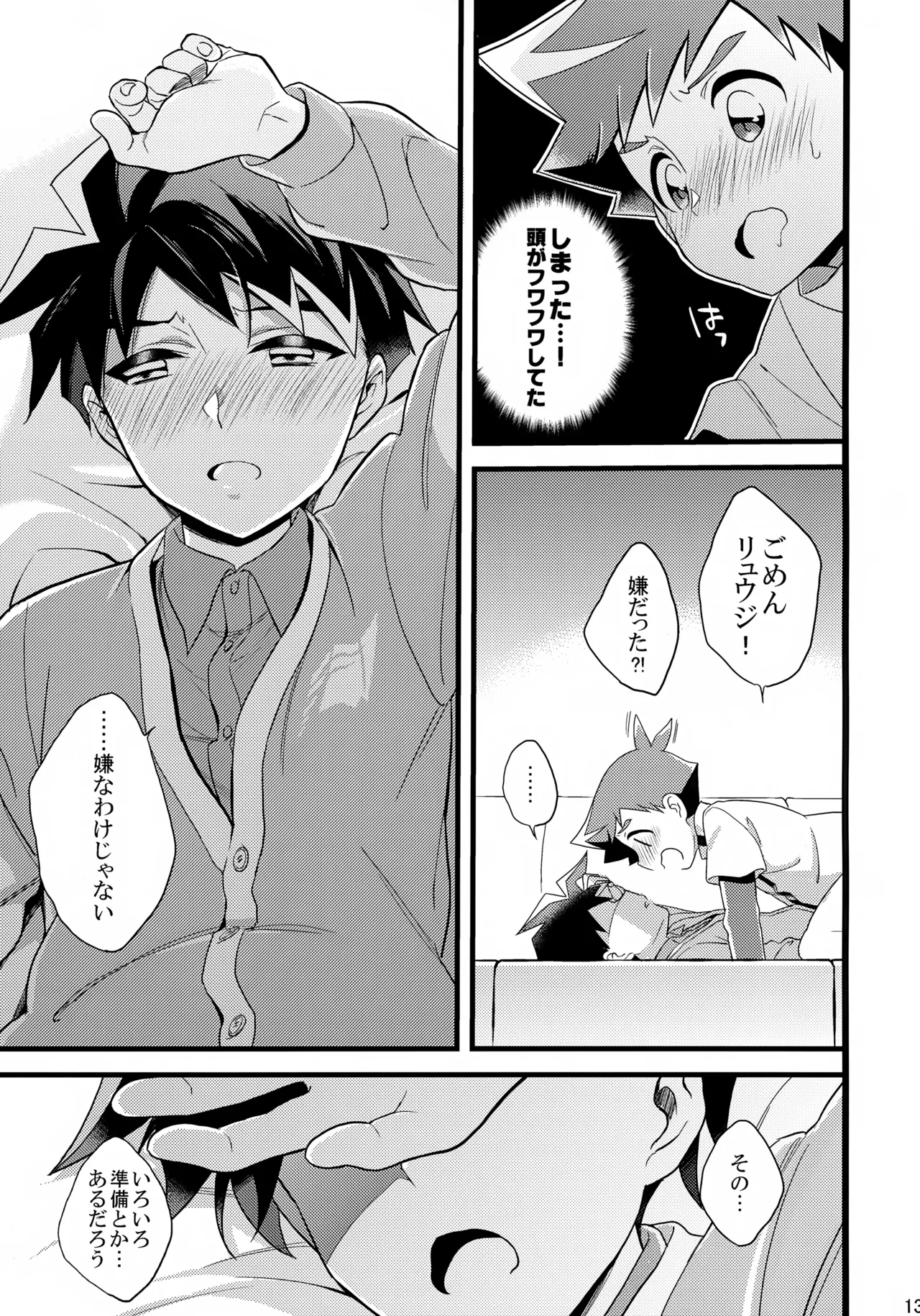 おじゃまします！ - page12