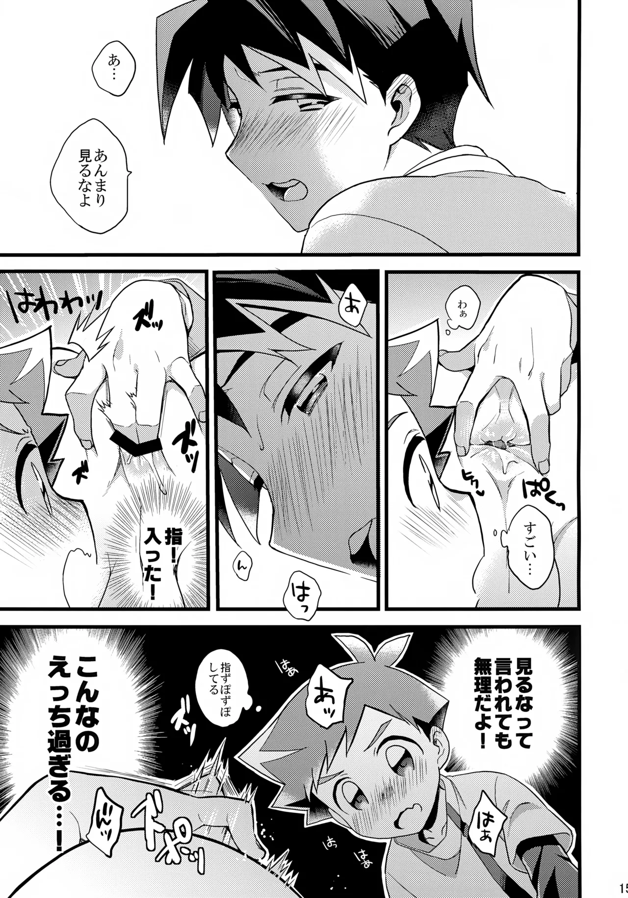 おじゃまします！ - page14
