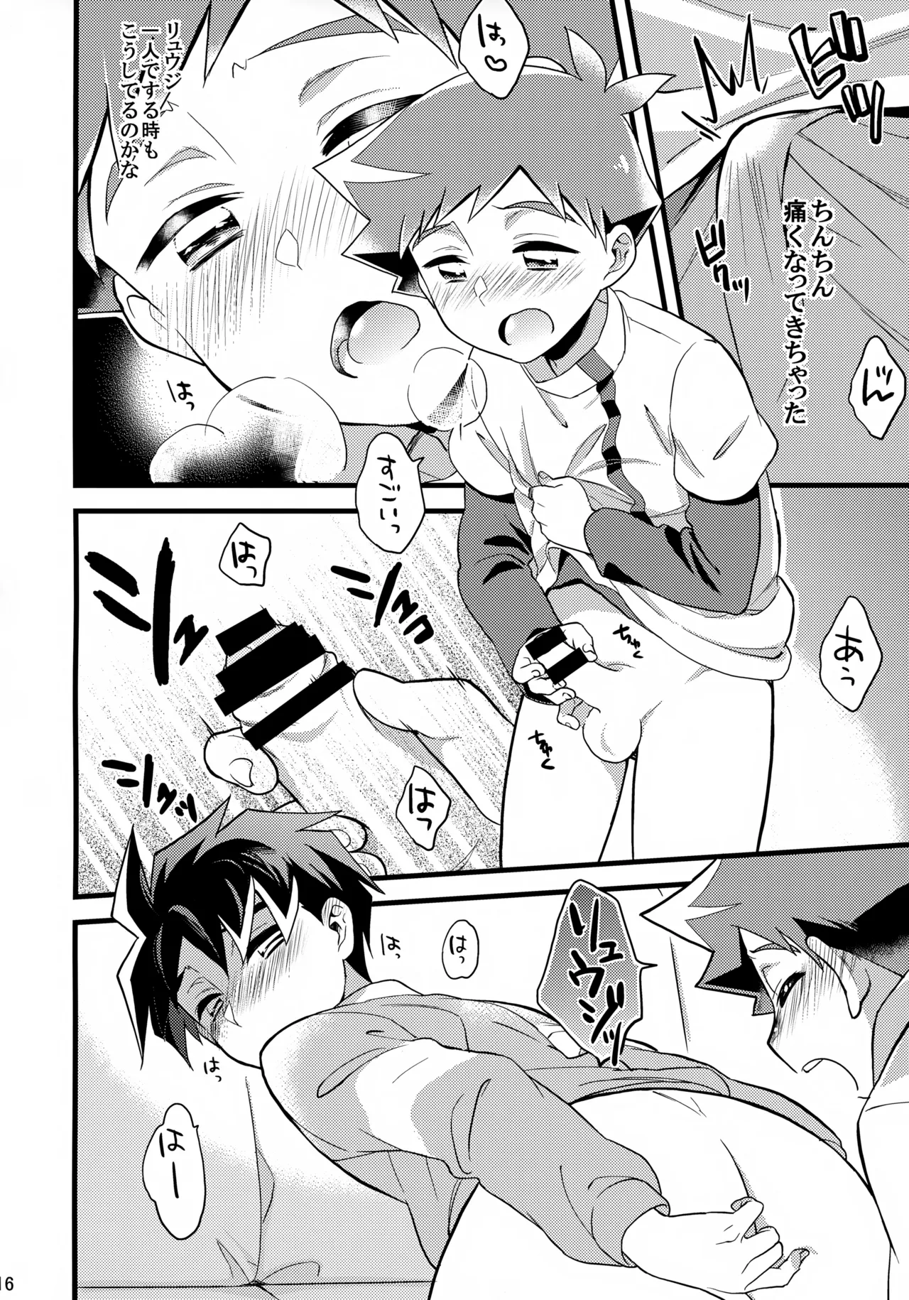 おじゃまします！ - page15