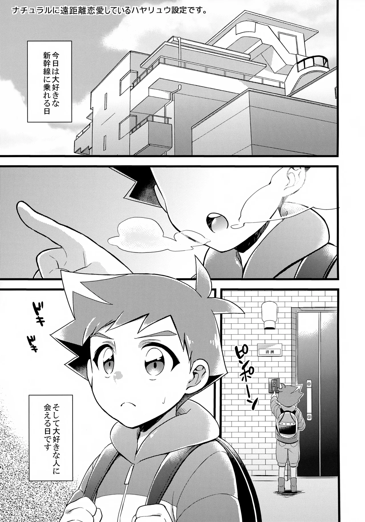 おじゃまします！ - page2
