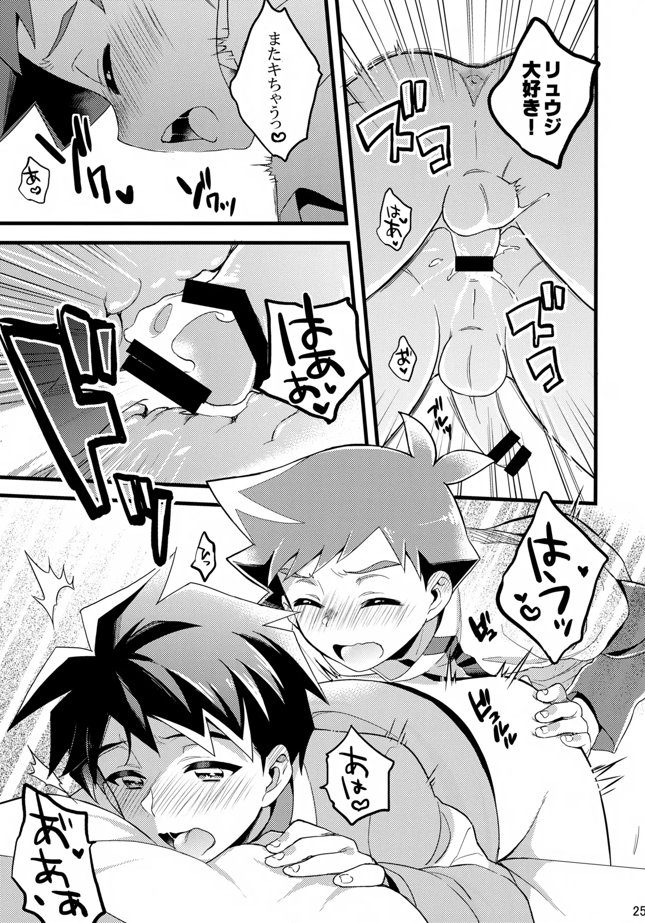 おじゃまします！ - page24