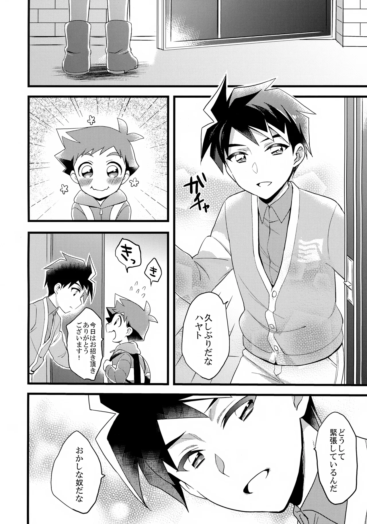 おじゃまします！ - page3