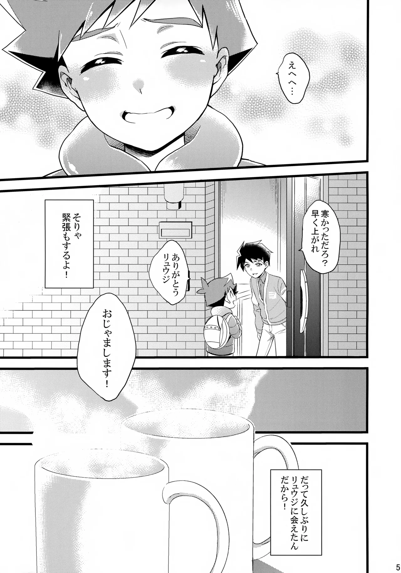 おじゃまします！ - page4
