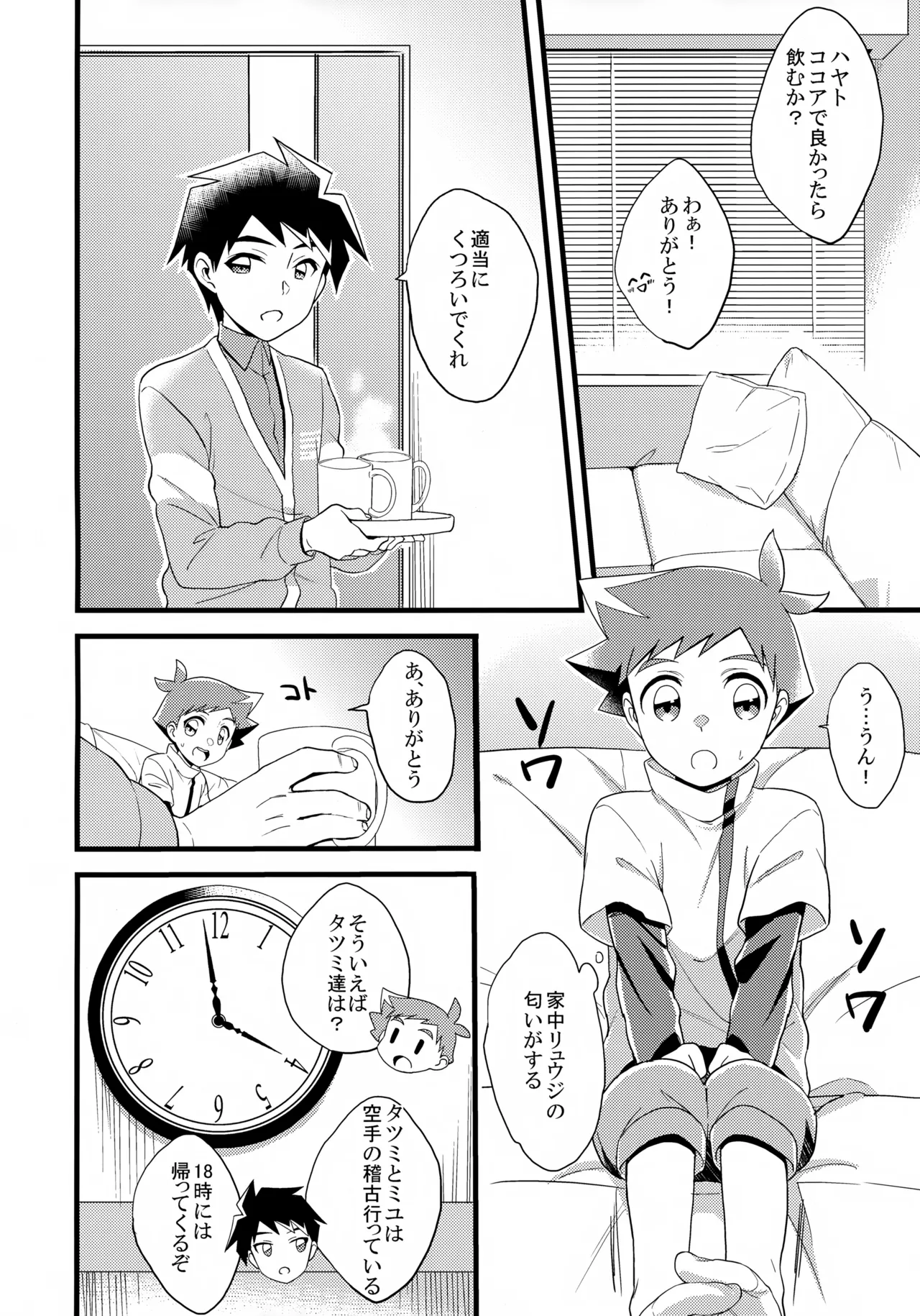 おじゃまします！ - page5