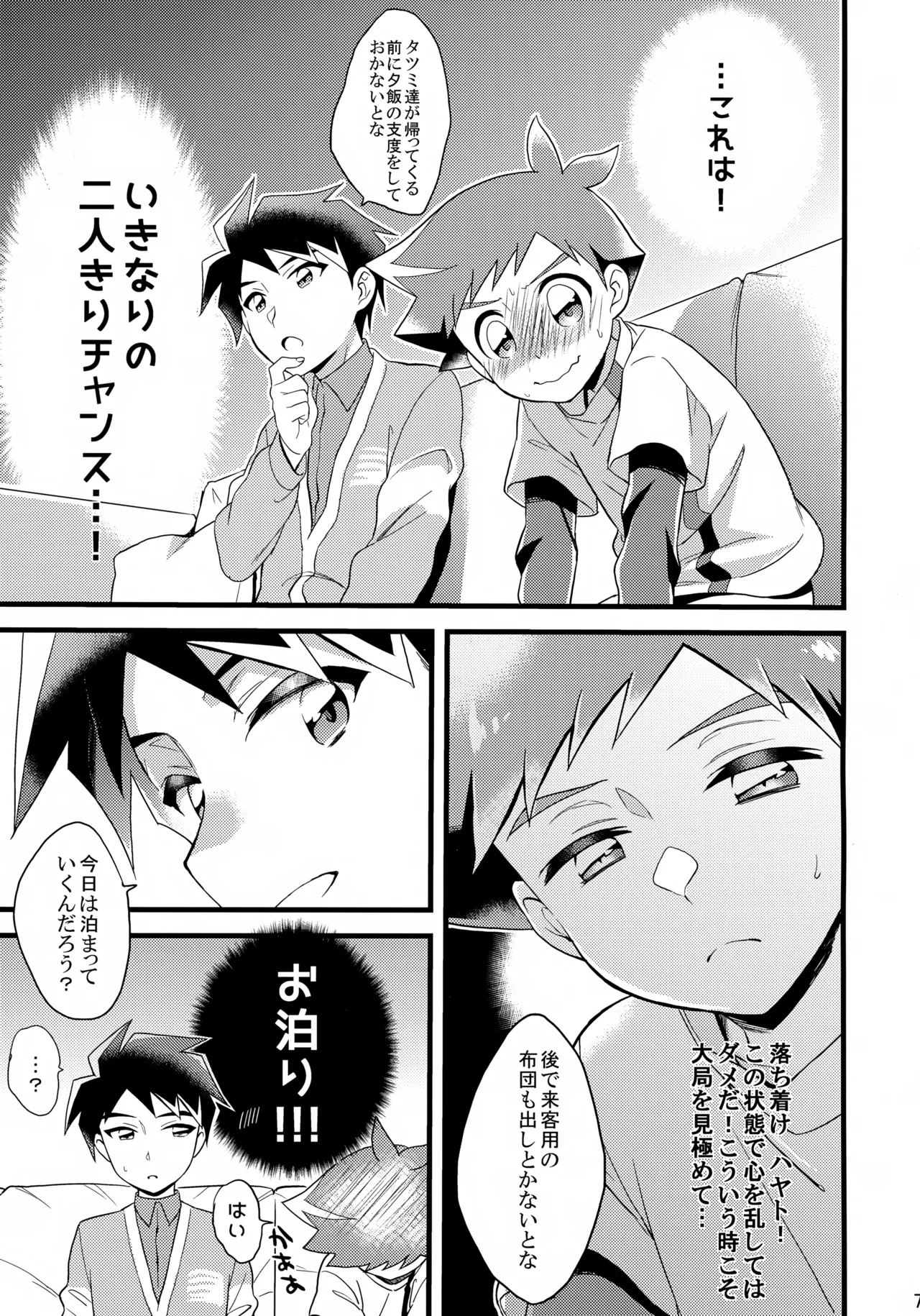 おじゃまします！ - page6