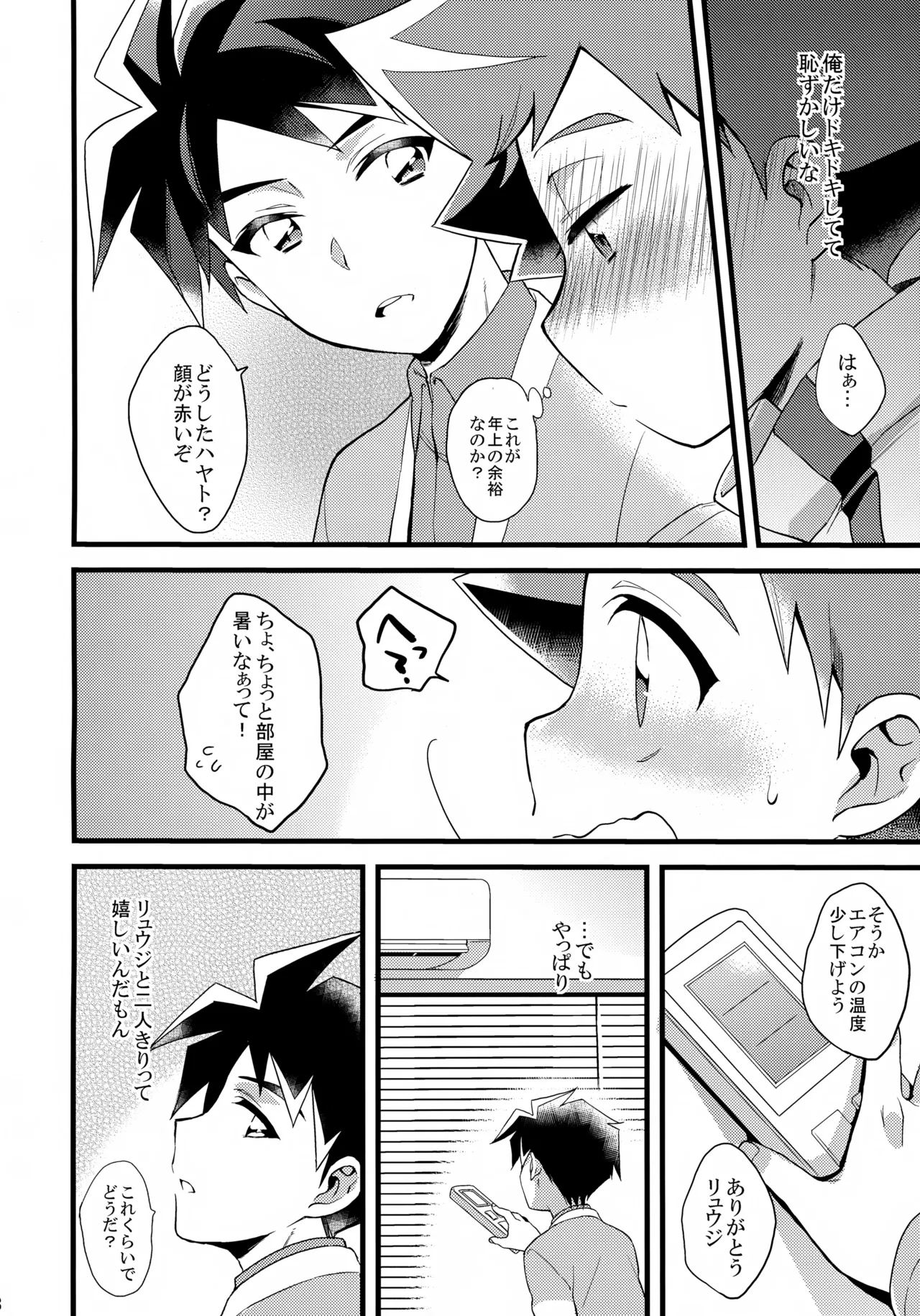 おじゃまします！ - page7