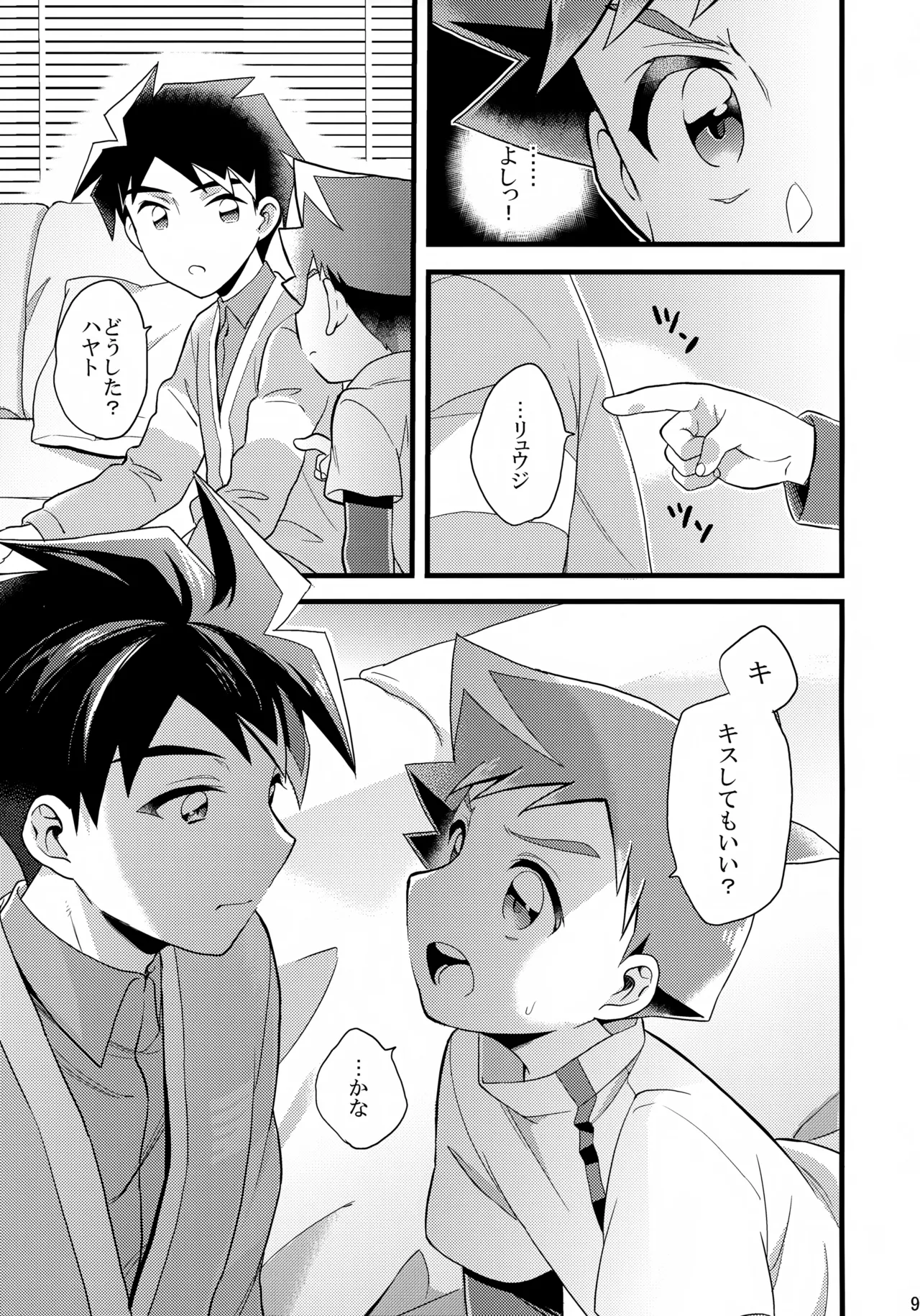 おじゃまします！ - page8