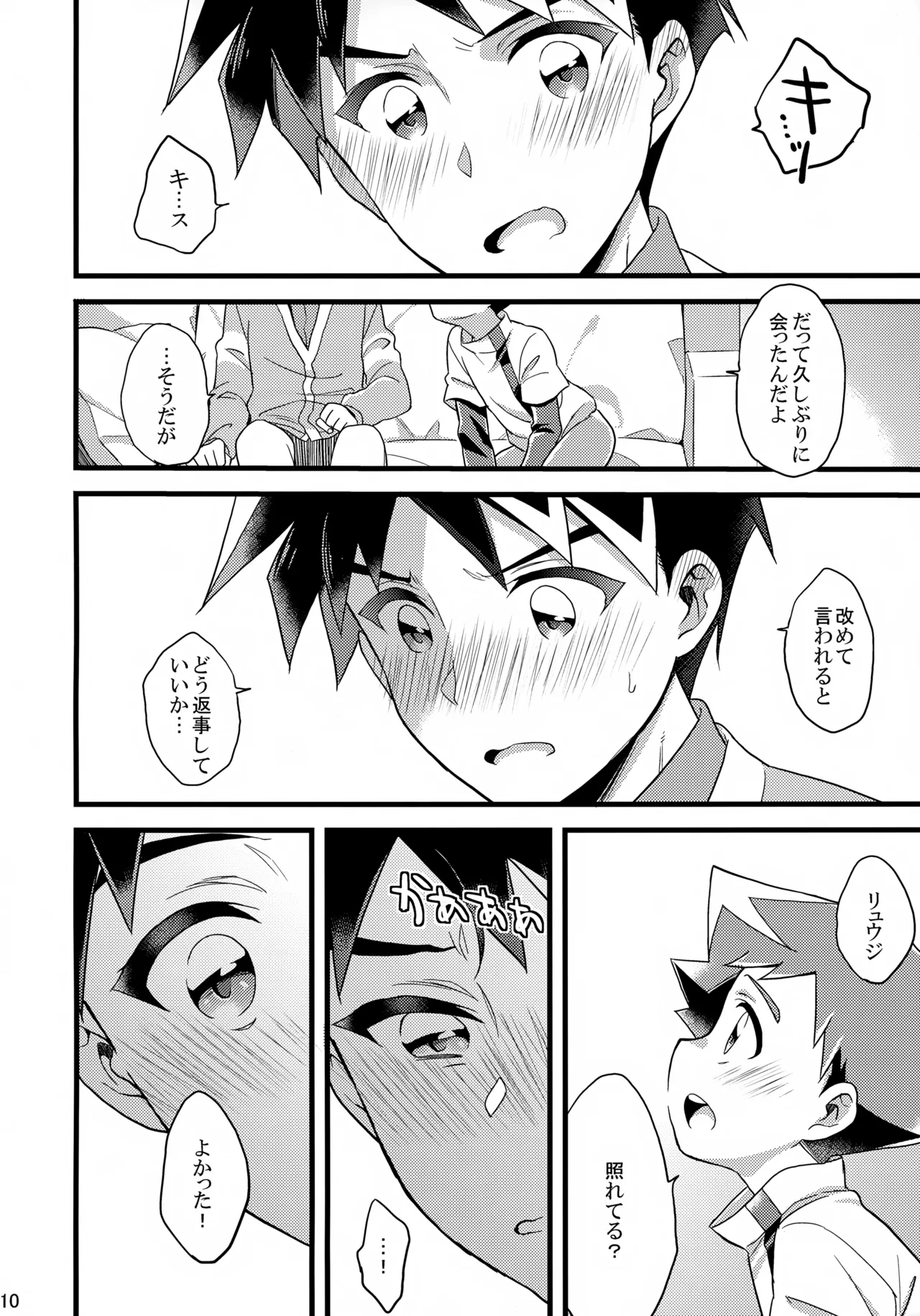 おじゃまします！ - page9