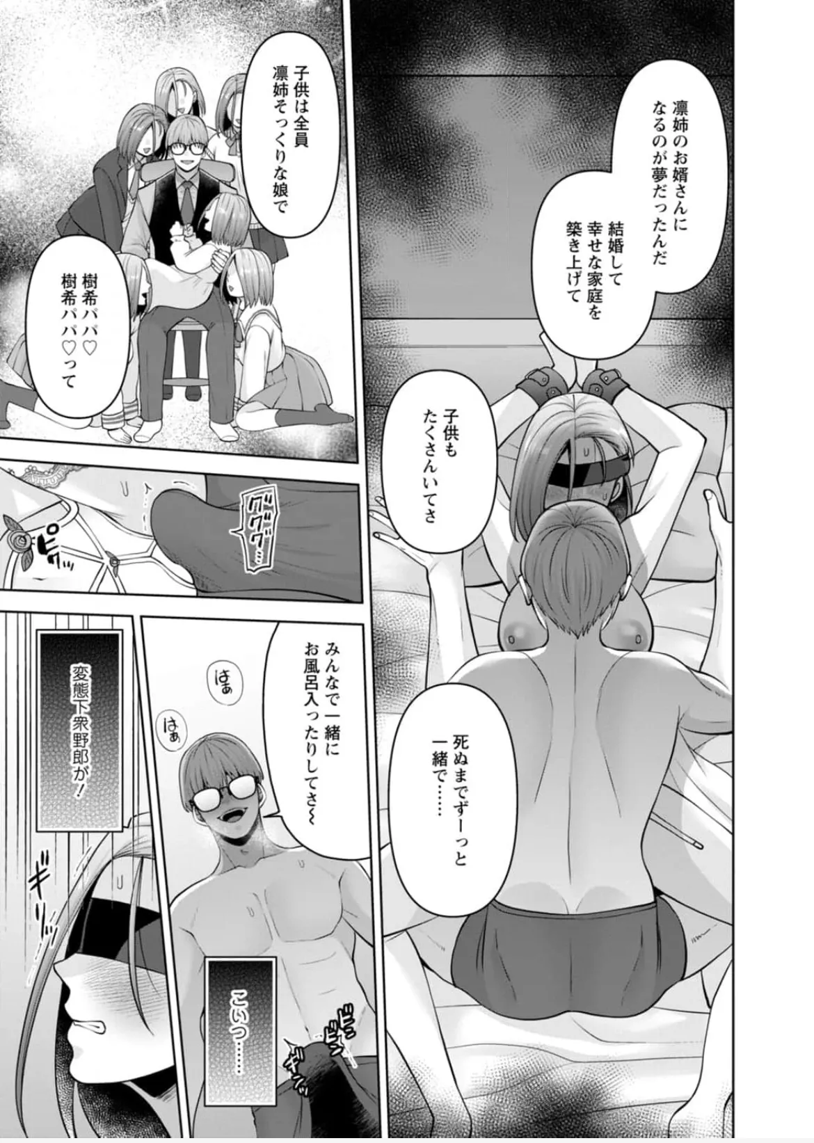 幼馴染みに復讐マッサージ～ヨガりまくって俺を求めろ~56~63 - page100