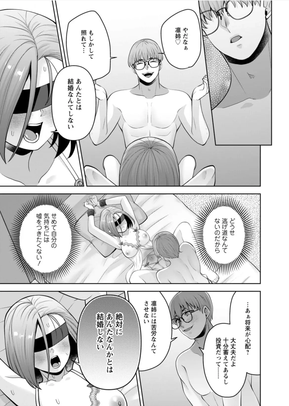 幼馴染みに復讐マッサージ～ヨガりまくって俺を求めろ~56~63 - page102