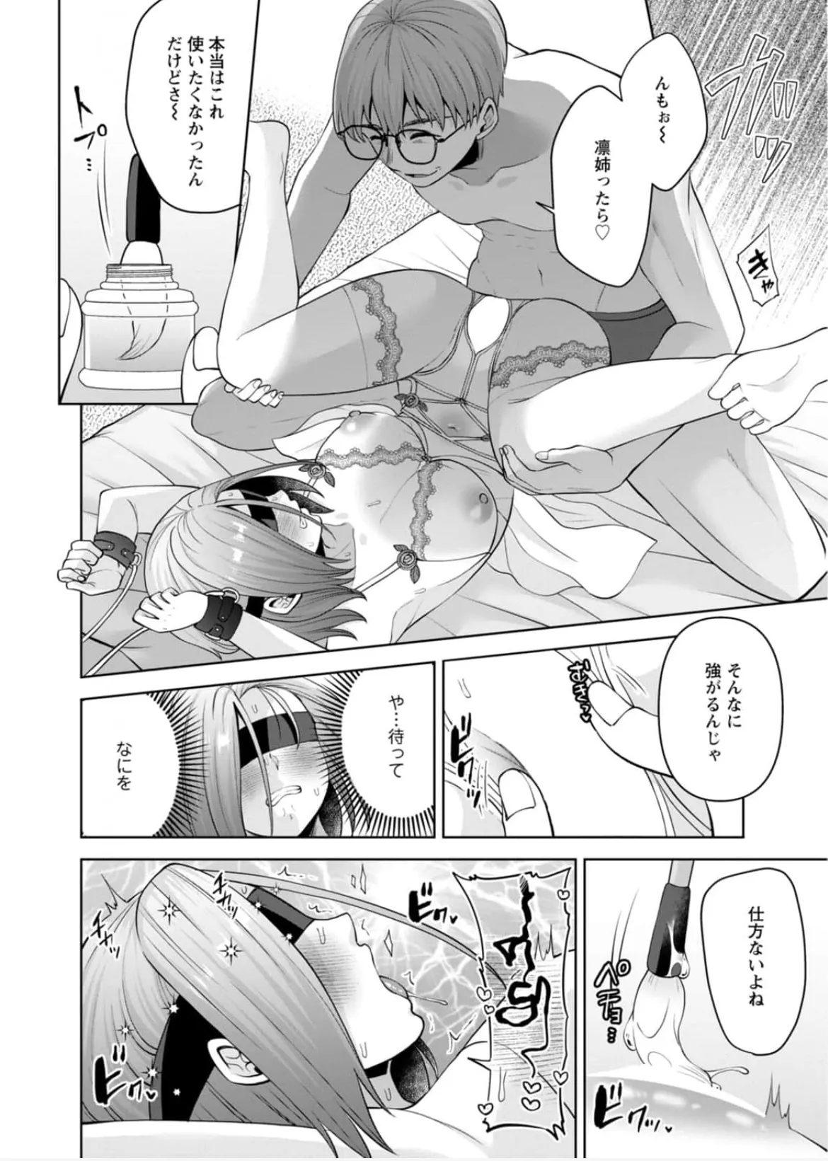 幼馴染みに復讐マッサージ～ヨガりまくって俺を求めろ~56~63 - page103