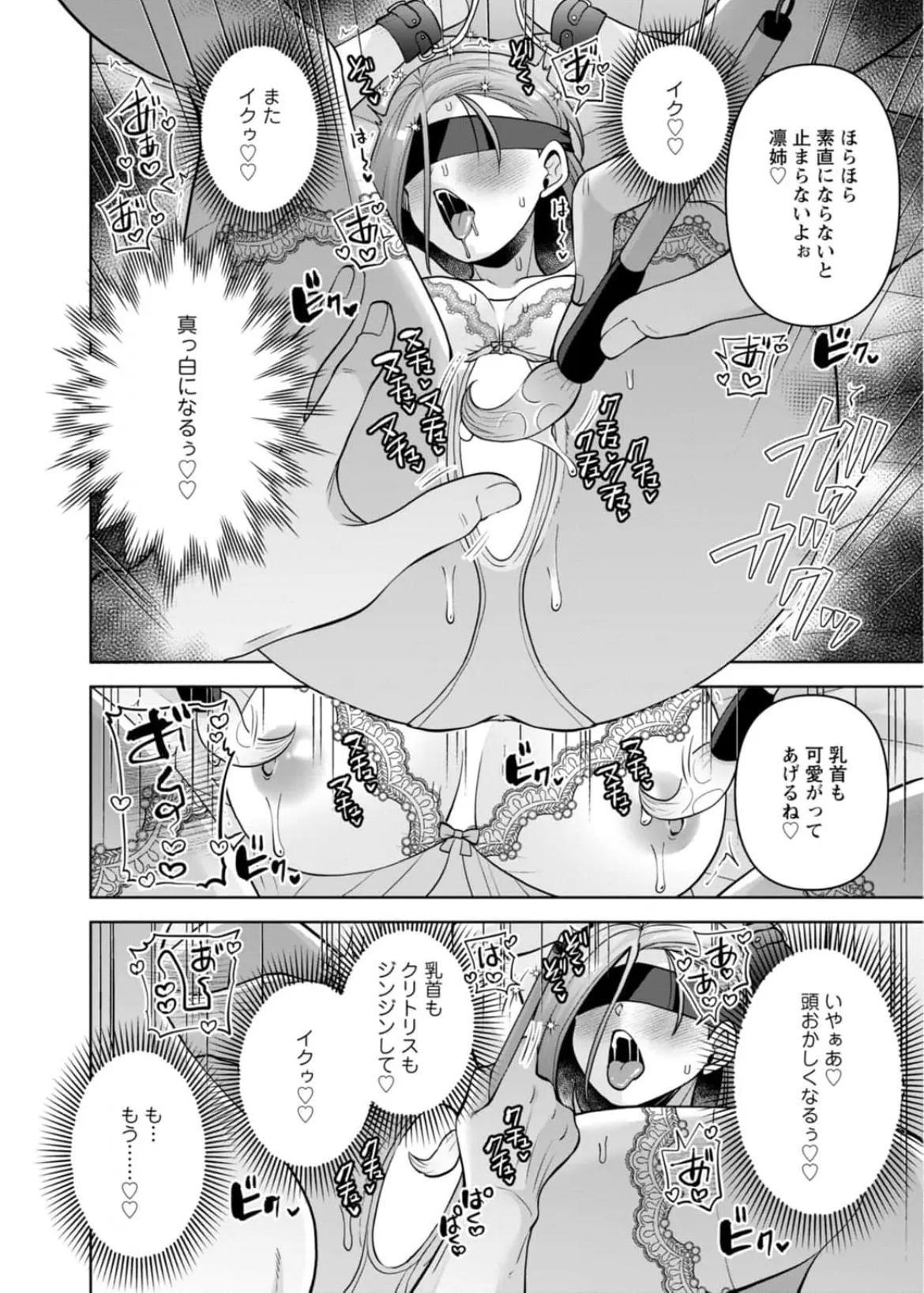 幼馴染みに復讐マッサージ～ヨガりまくって俺を求めろ~56~63 - page105