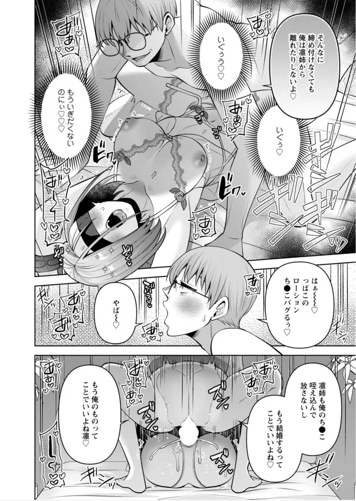 幼馴染みに復讐マッサージ～ヨガりまくって俺を求めろ~56~63 - page107