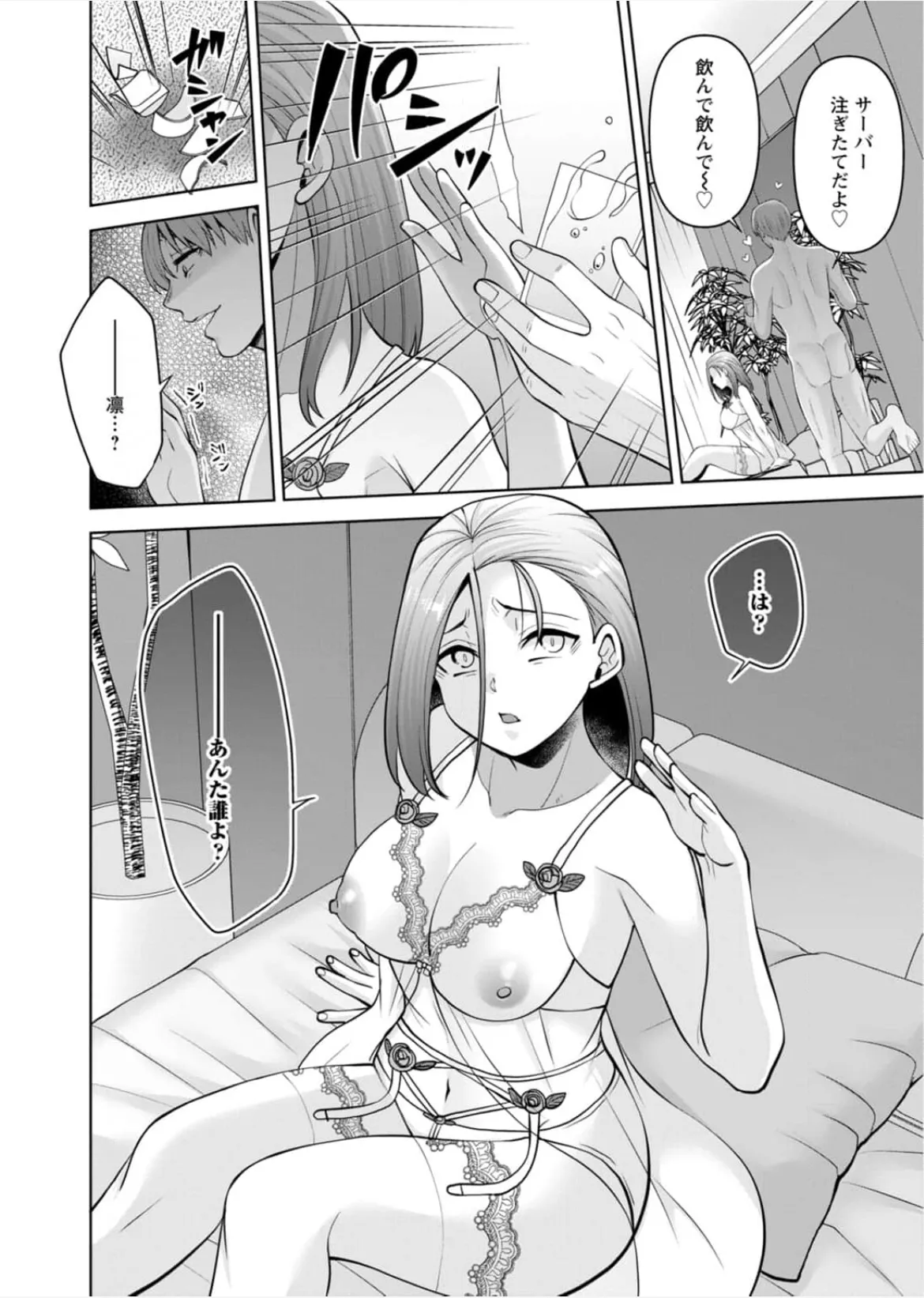 幼馴染みに復讐マッサージ～ヨガりまくって俺を求めろ~56~63 - page113