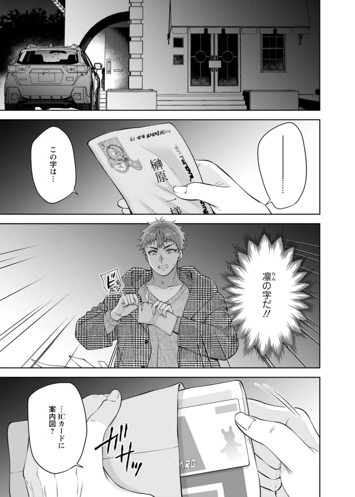 幼馴染みに復讐マッサージ～ヨガりまくって俺を求めろ~56~63 - page118