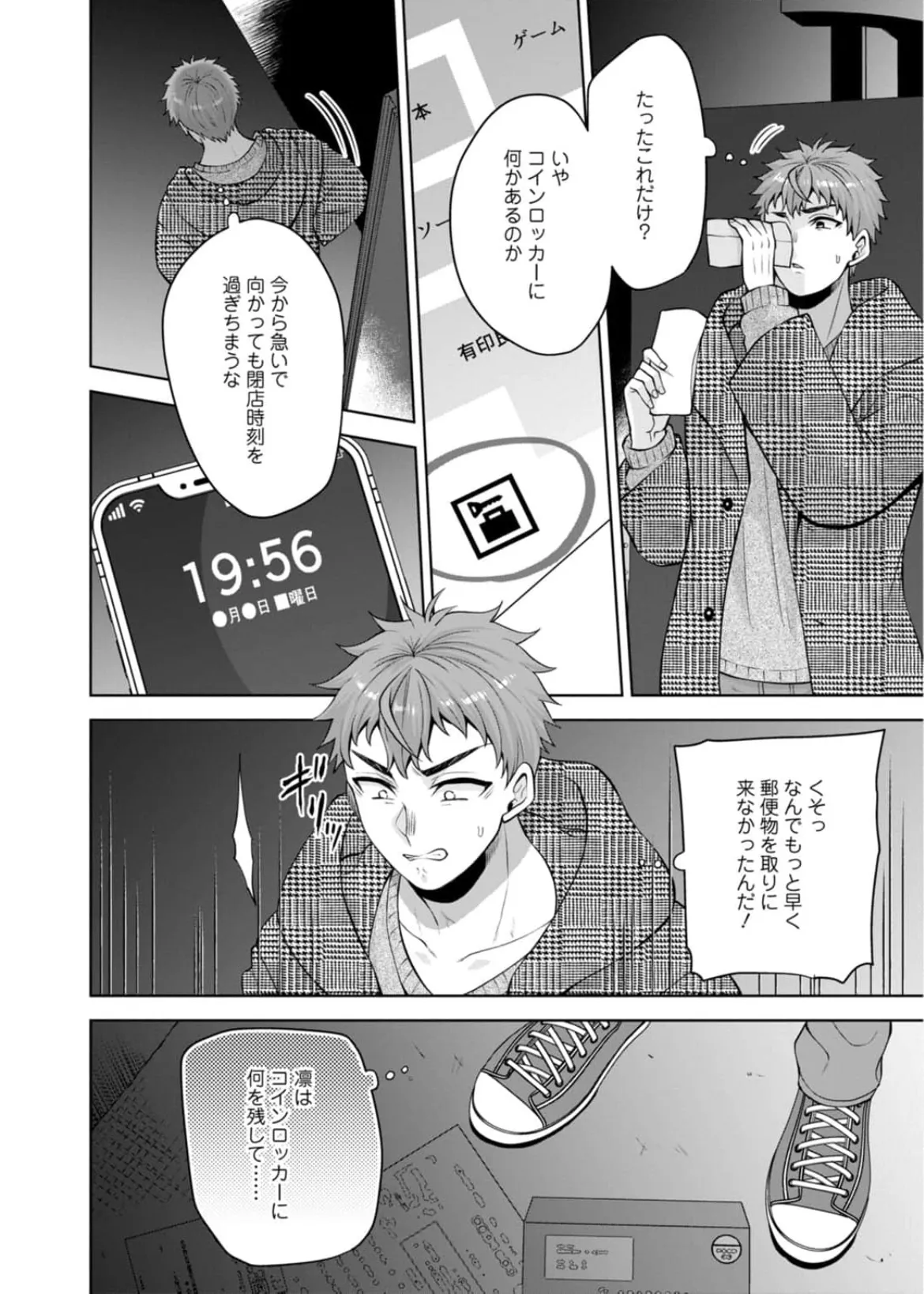 幼馴染みに復讐マッサージ～ヨガりまくって俺を求めろ~56~63 - page119