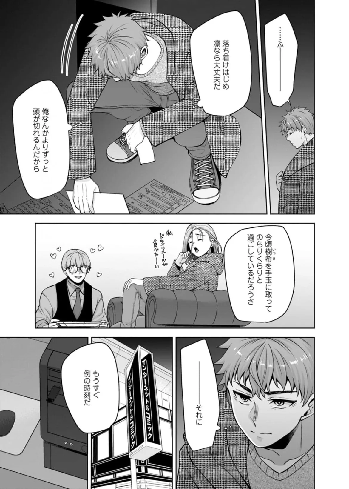 幼馴染みに復讐マッサージ～ヨガりまくって俺を求めろ~56~63 - page120