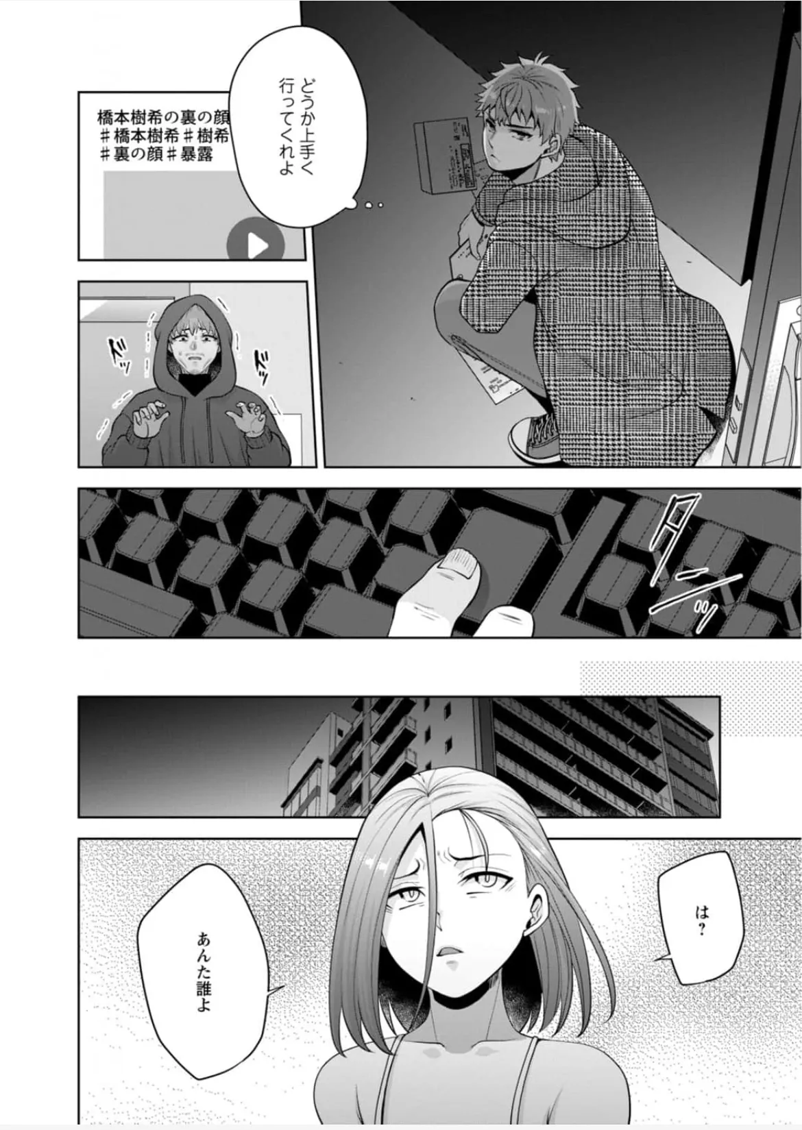 幼馴染みに復讐マッサージ～ヨガりまくって俺を求めろ~56~63 - page121