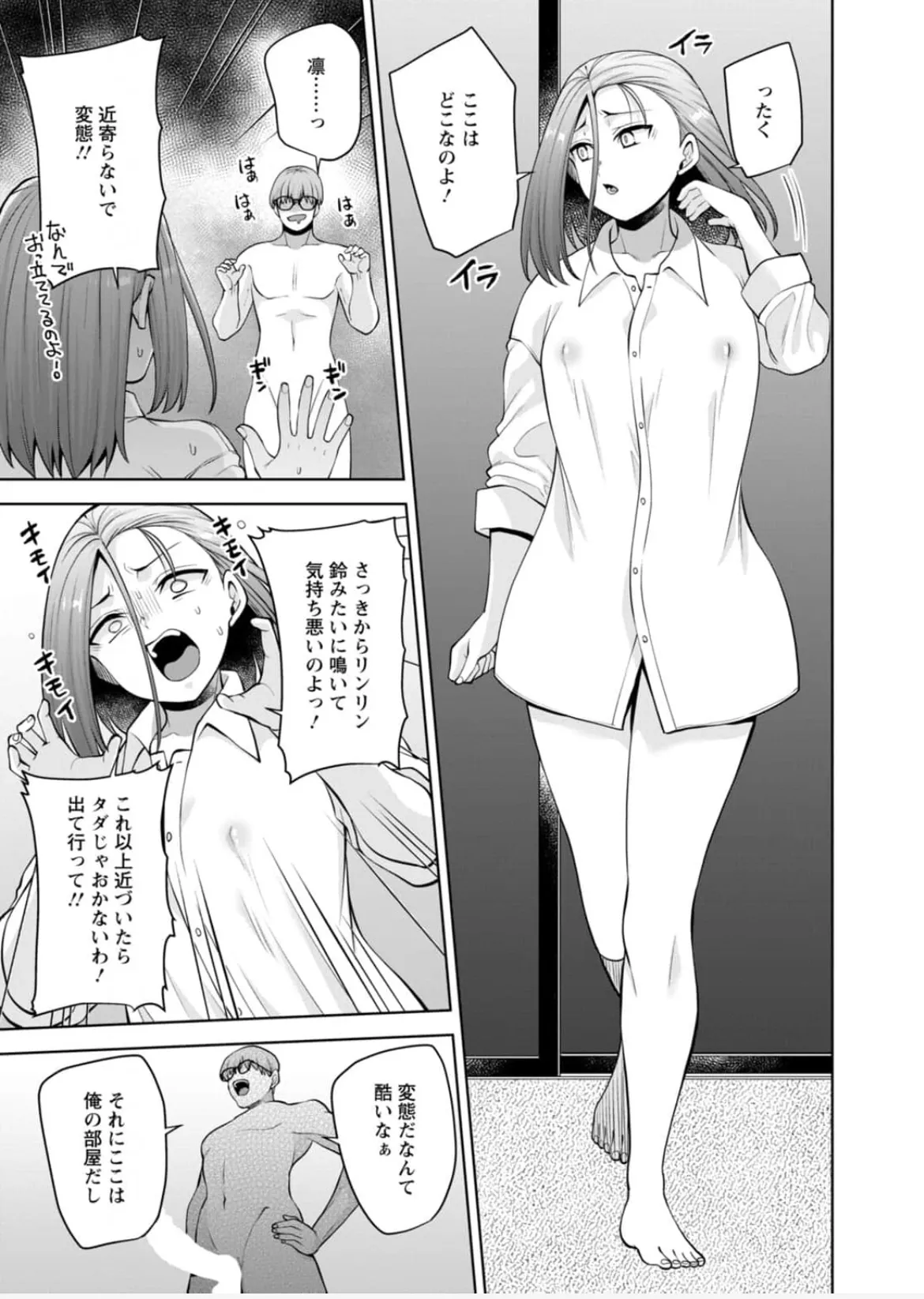 幼馴染みに復讐マッサージ～ヨガりまくって俺を求めろ~56~63 - page124