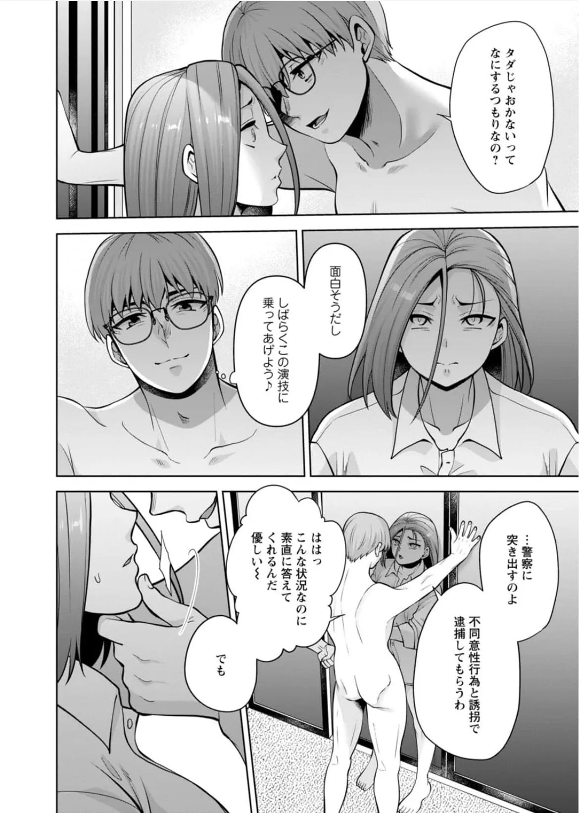 幼馴染みに復讐マッサージ～ヨガりまくって俺を求めろ~56~63 - page125