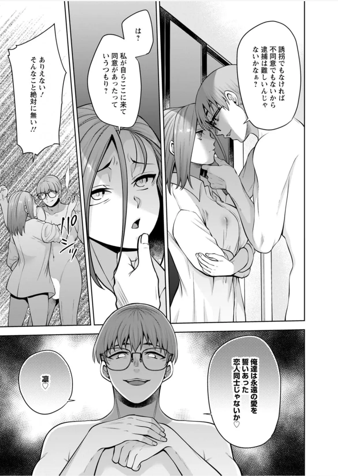 幼馴染みに復讐マッサージ～ヨガりまくって俺を求めろ~56~63 - page126