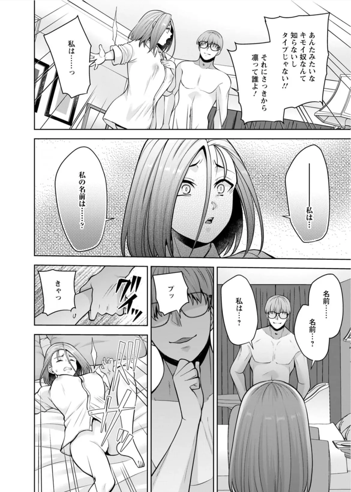 幼馴染みに復讐マッサージ～ヨガりまくって俺を求めろ~56~63 - page127