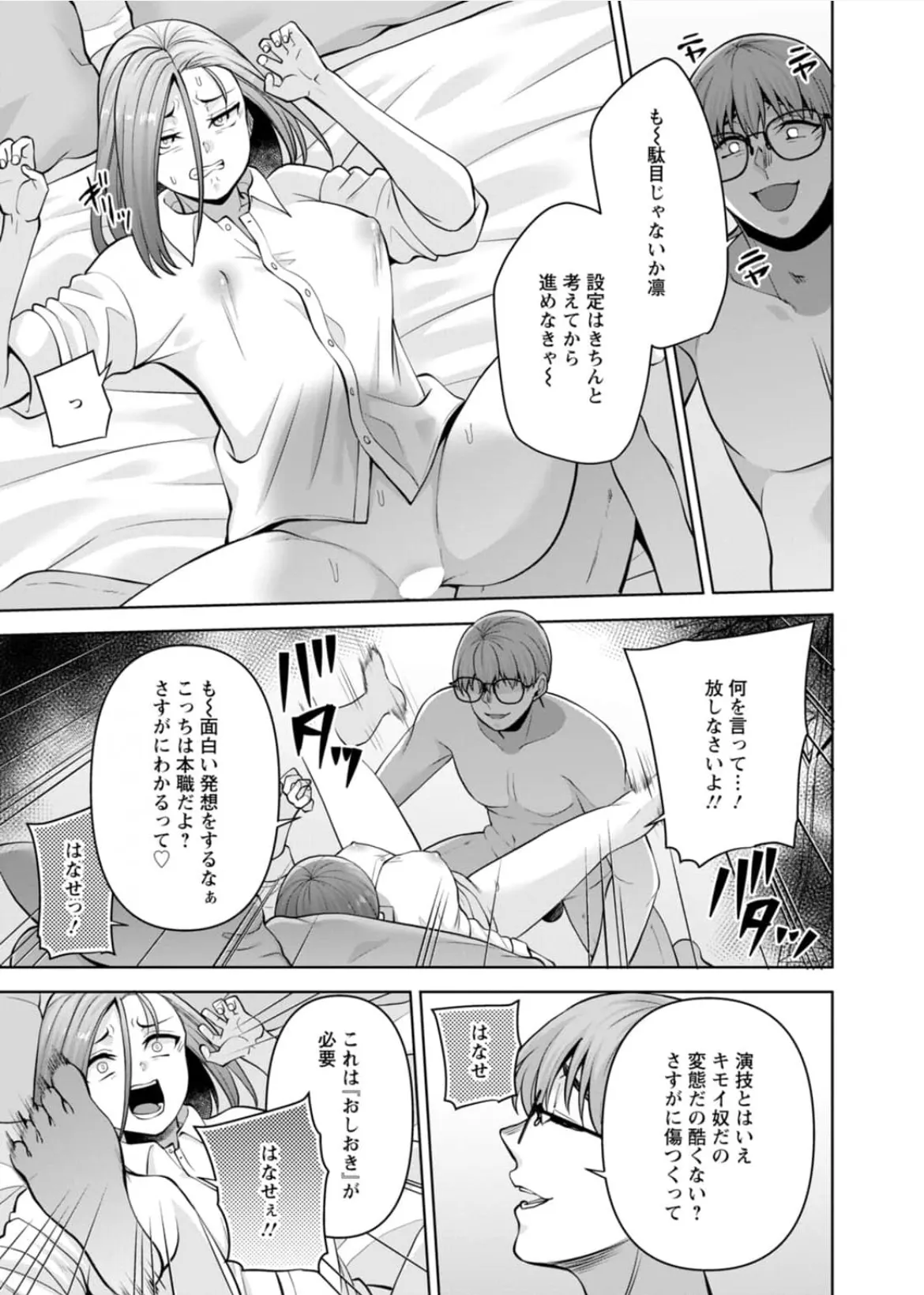 幼馴染みに復讐マッサージ～ヨガりまくって俺を求めろ~56~63 - page128