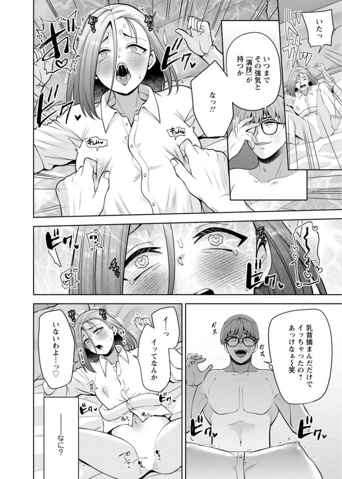 幼馴染みに復讐マッサージ～ヨガりまくって俺を求めろ~56~63 - page131