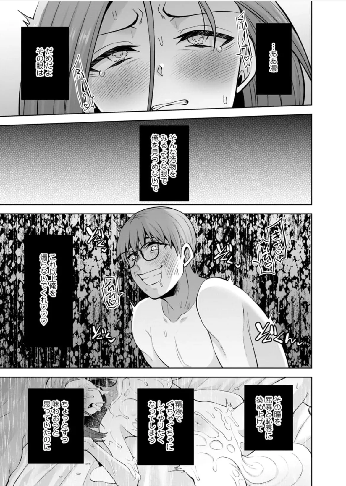 幼馴染みに復讐マッサージ～ヨガりまくって俺を求めろ~56~63 - page134