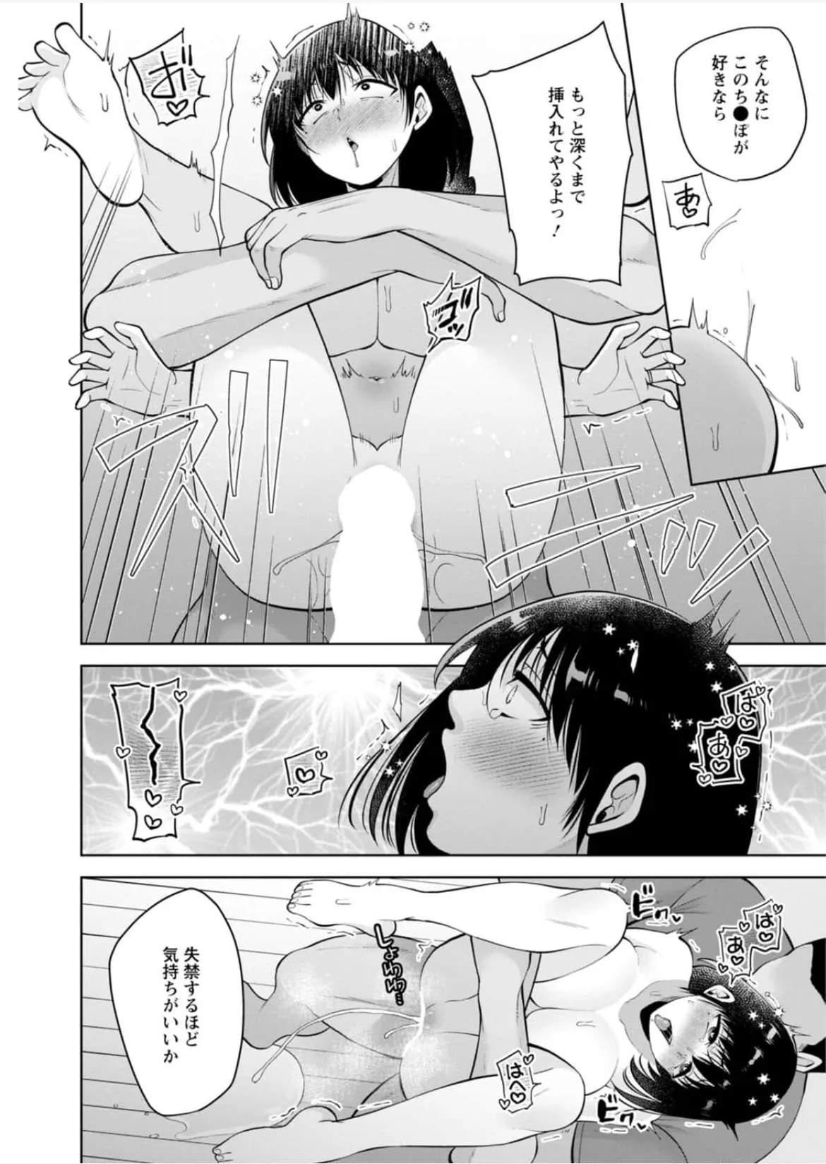 幼馴染みに復讐マッサージ～ヨガりまくって俺を求めろ~56~63 - page14