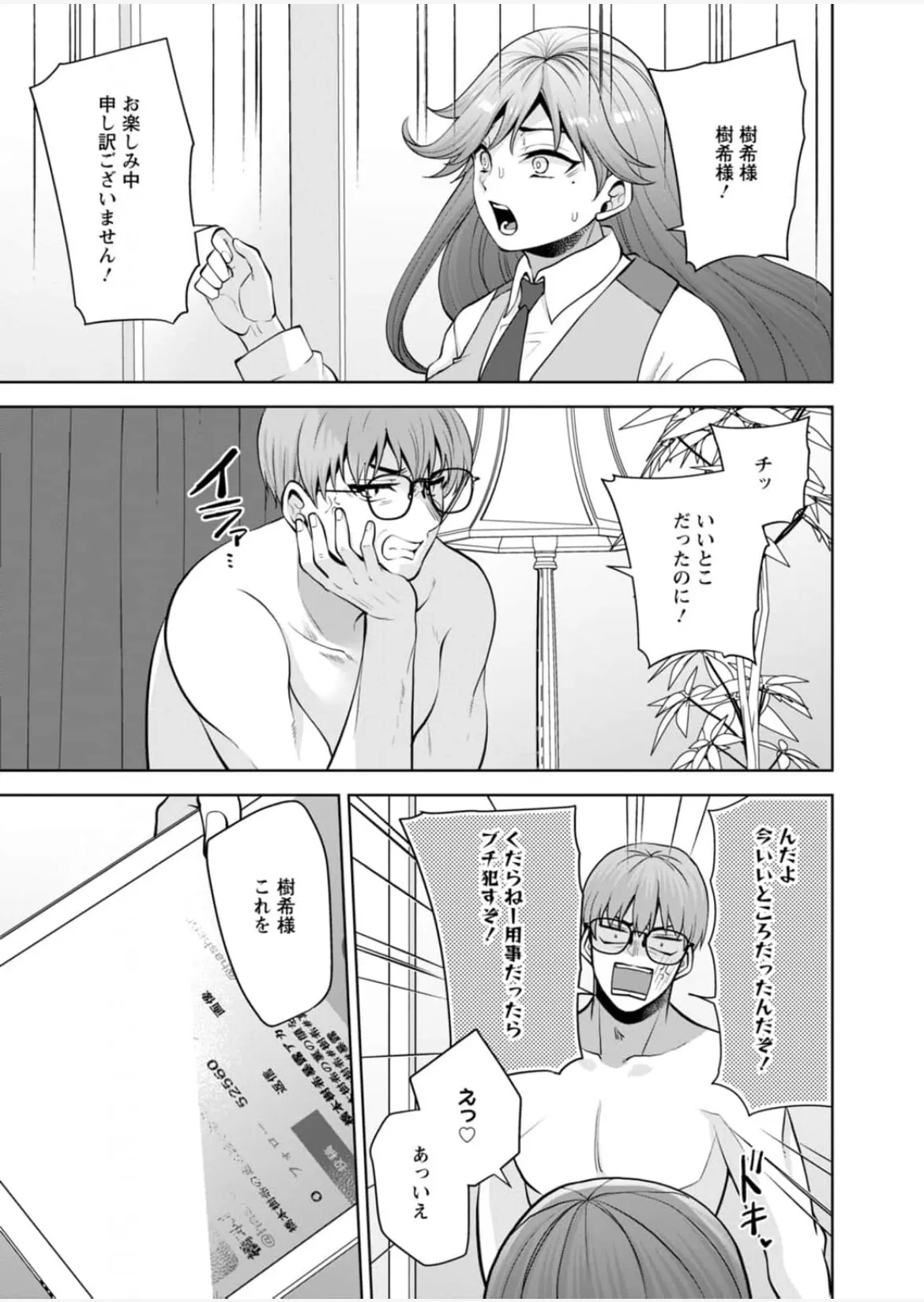 幼馴染みに復讐マッサージ～ヨガりまくって俺を求めろ~56~63 - page144