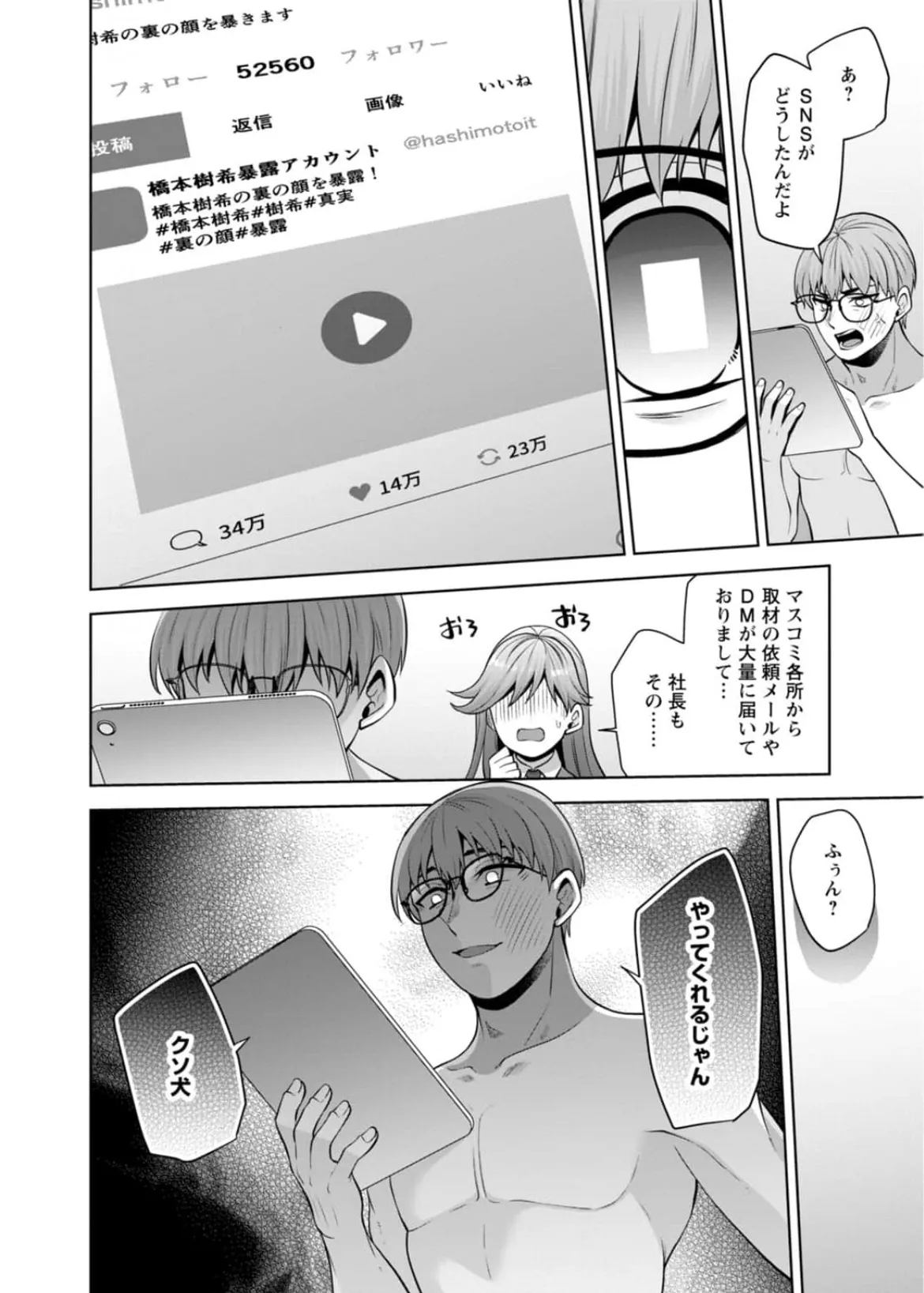 幼馴染みに復讐マッサージ～ヨガりまくって俺を求めろ~56~63 - page145