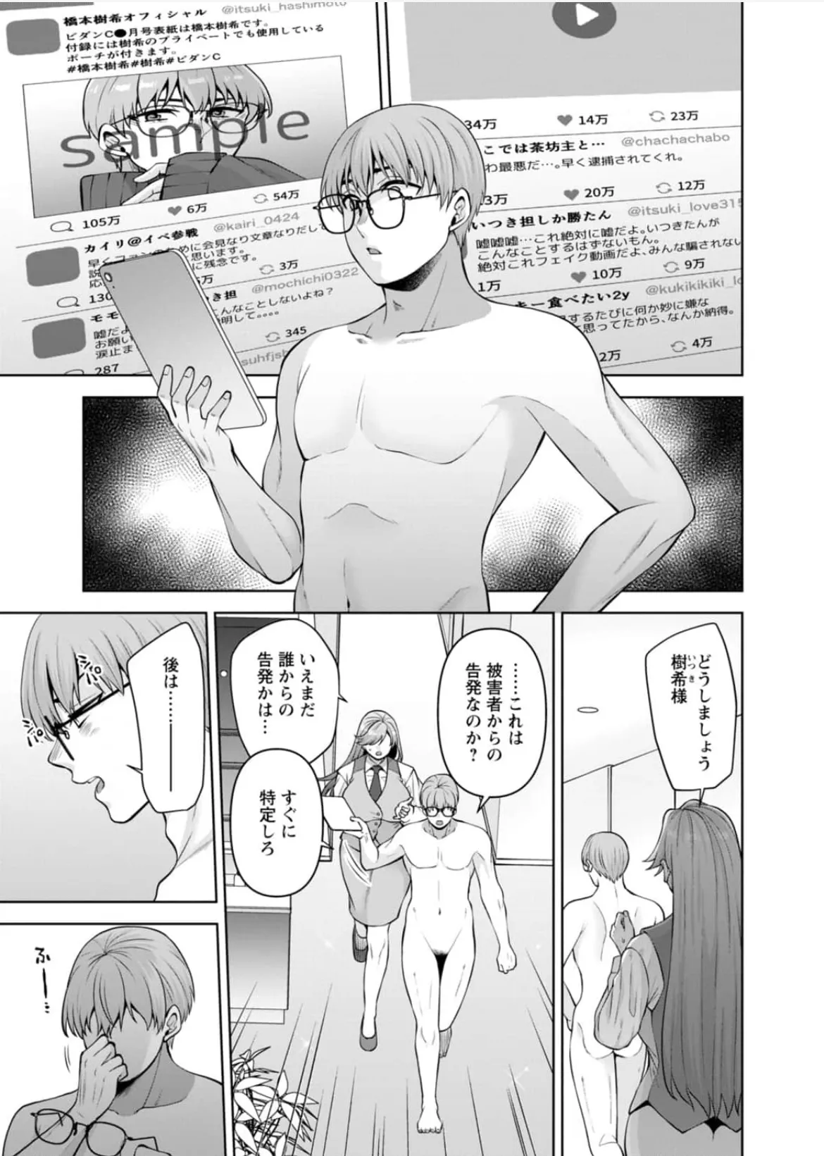 幼馴染みに復讐マッサージ～ヨガりまくって俺を求めろ~56~63 - page150