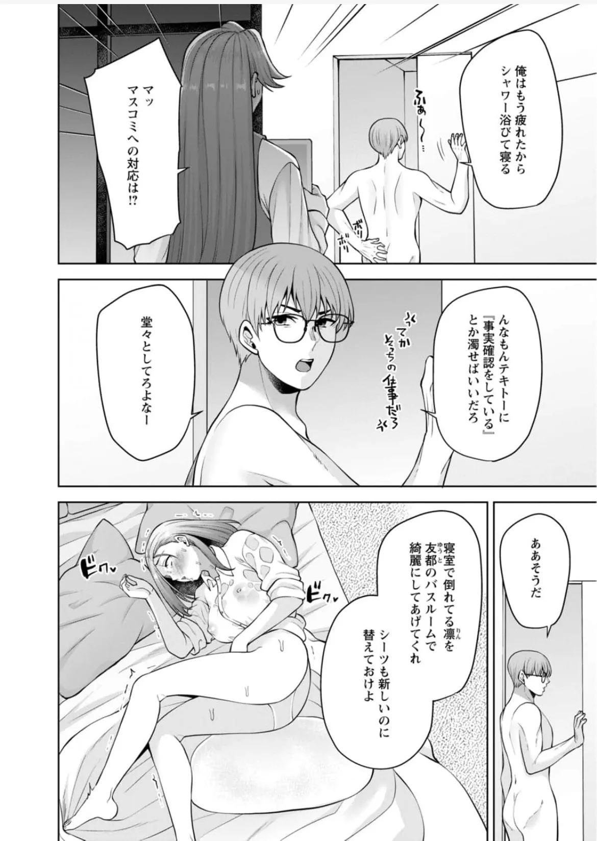 幼馴染みに復讐マッサージ～ヨガりまくって俺を求めろ~56~63 - page151